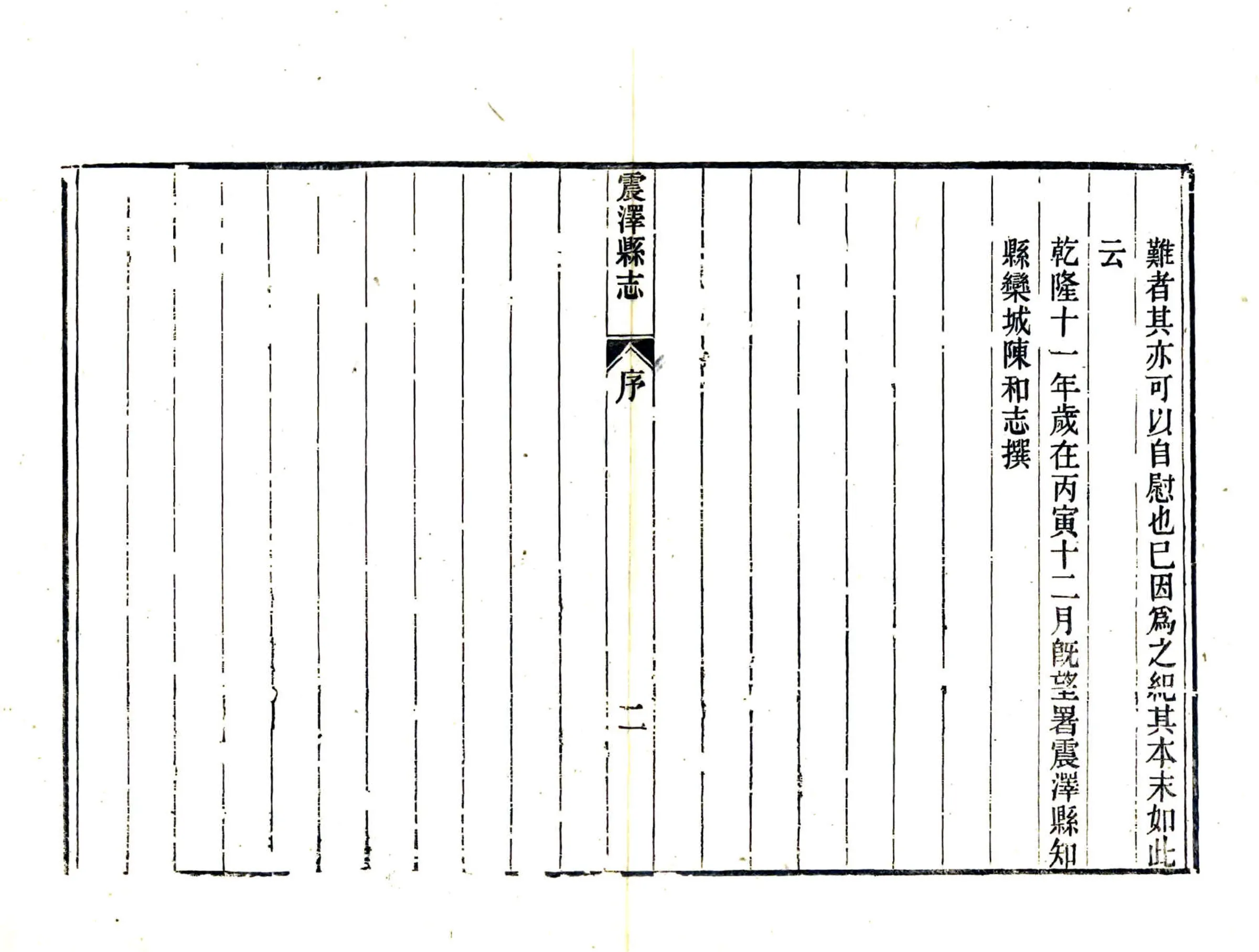 震泽县志（乾隆） 在线预览第6页