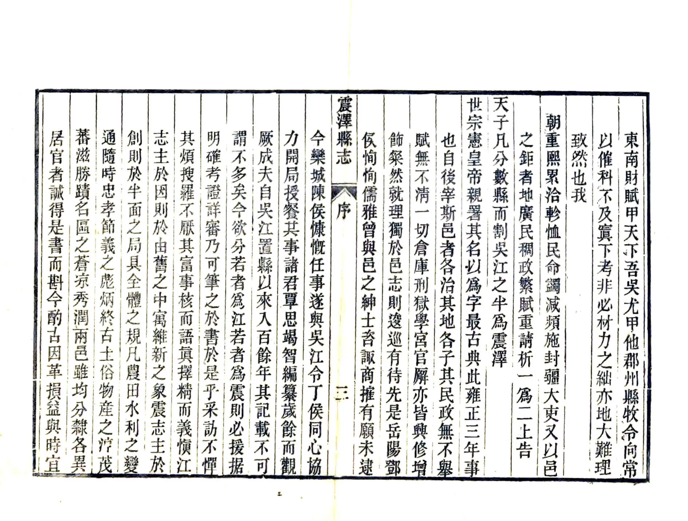 震泽县志（乾隆） 在线预览第7页