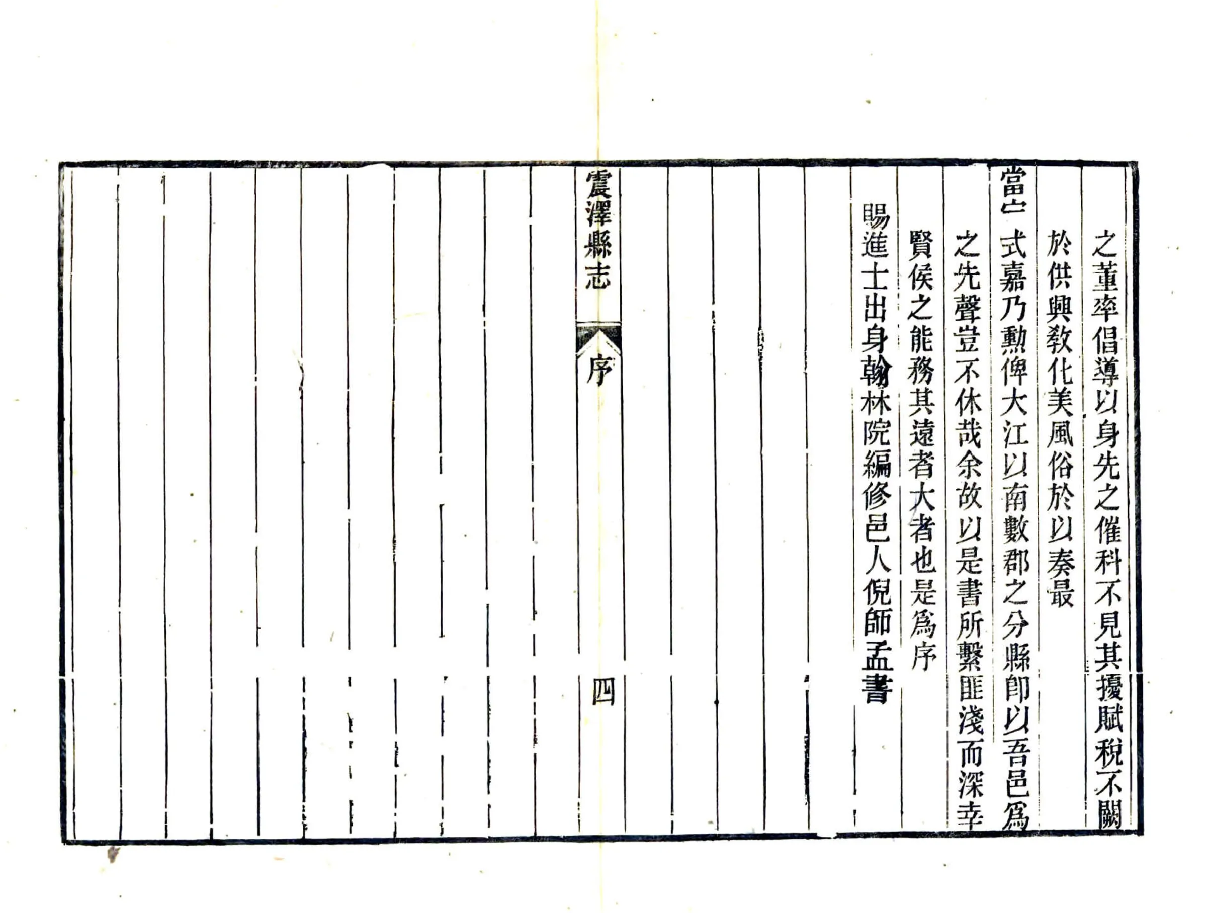 震泽县志（乾隆） 在线预览第8页
