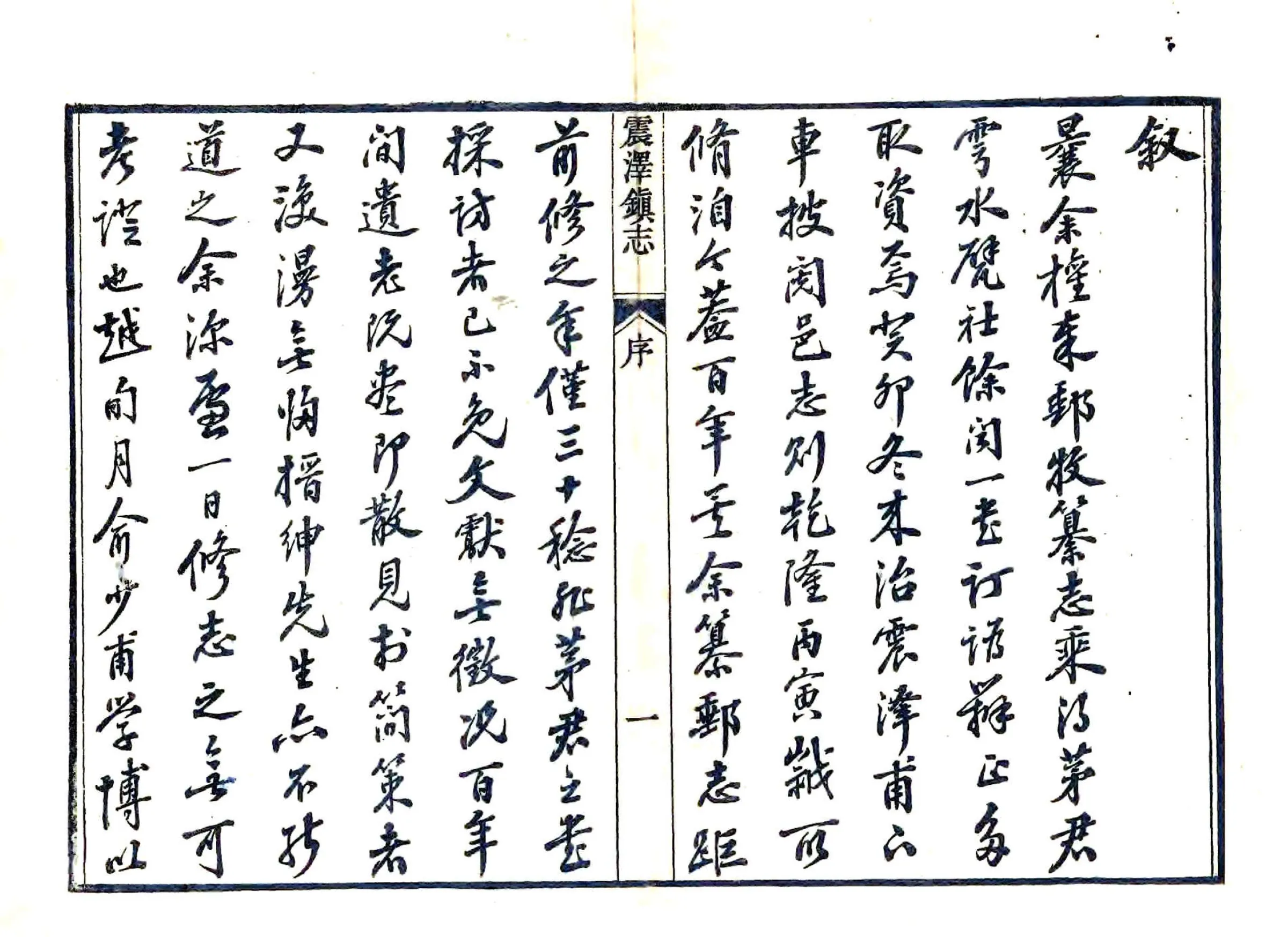 震泽镇志（道光） 在线预览第2页