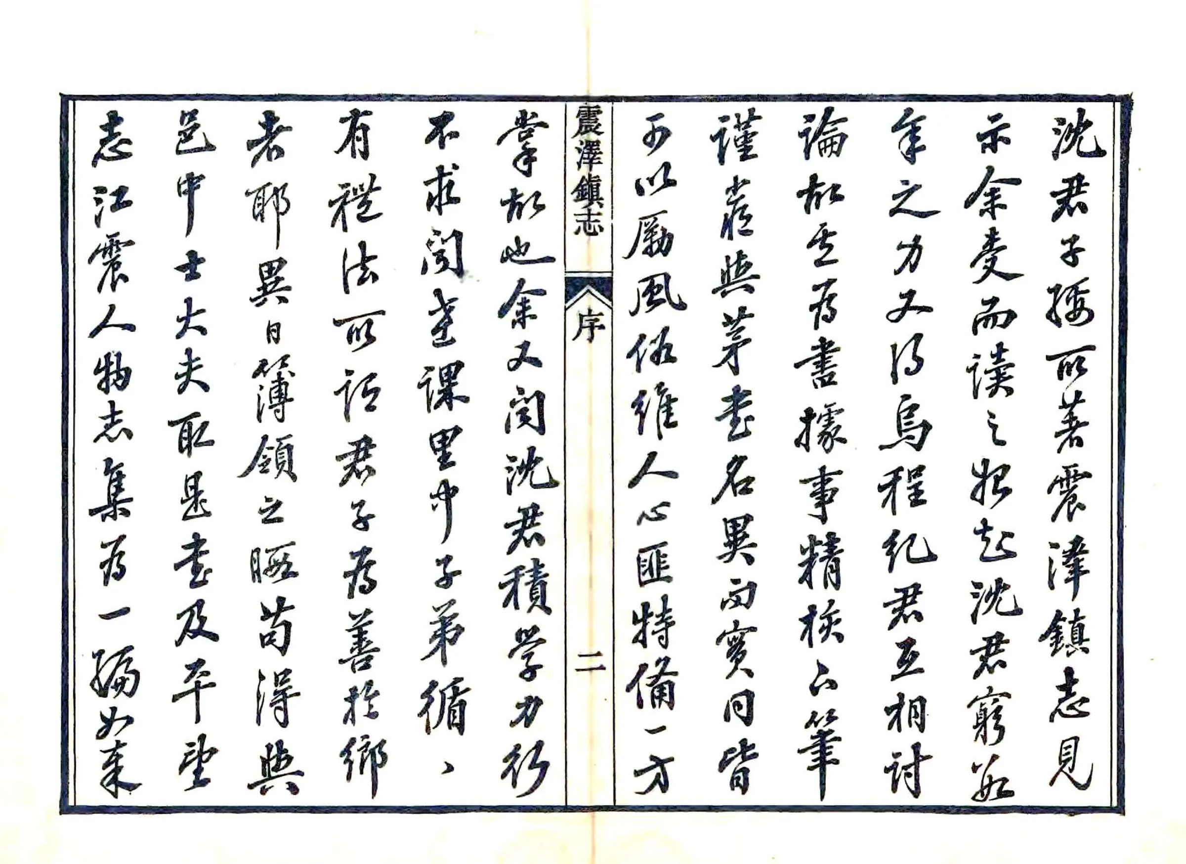 震泽镇志（道光） 在线预览第3页