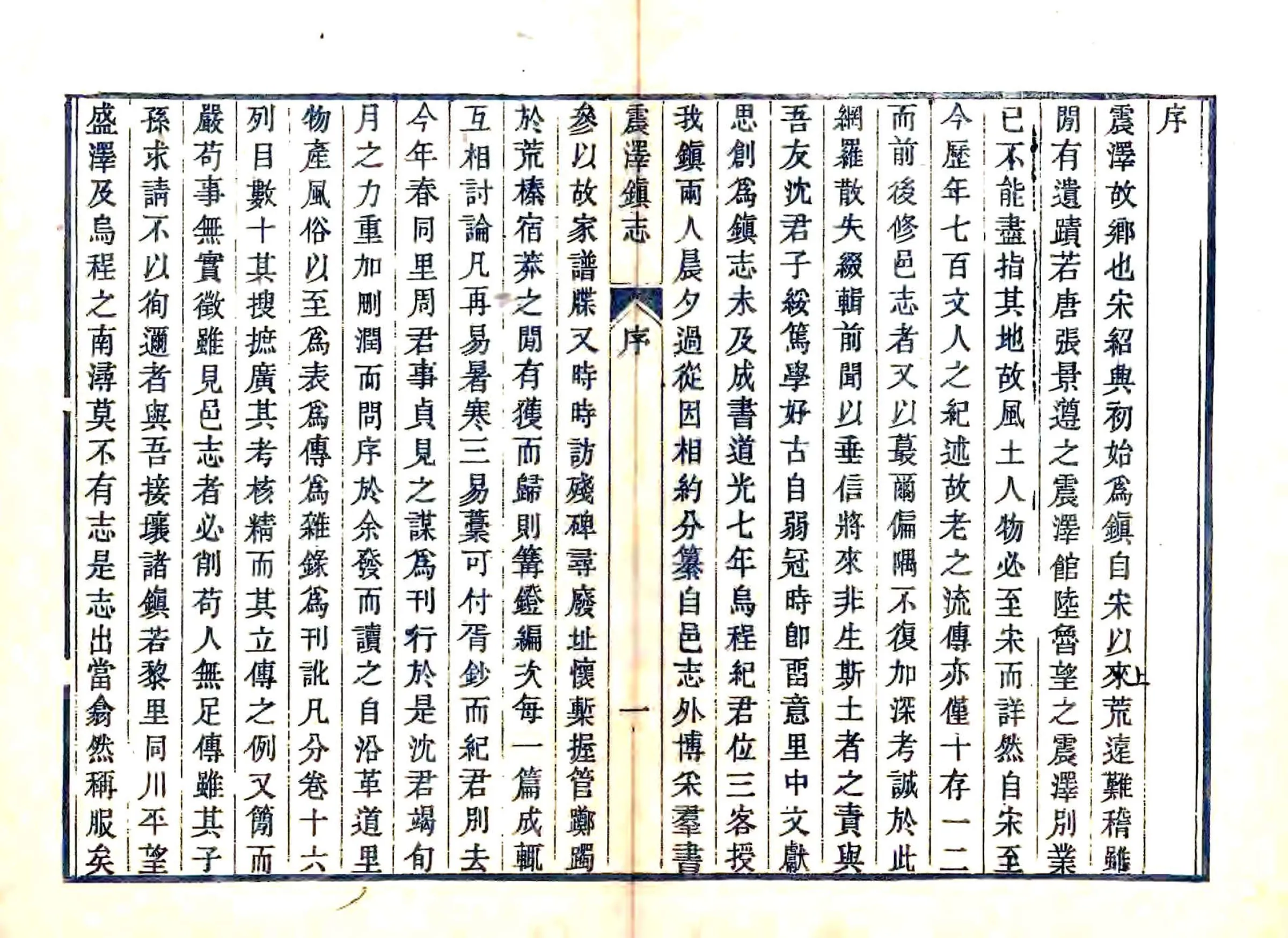 震泽镇志（道光） 在线预览第5页