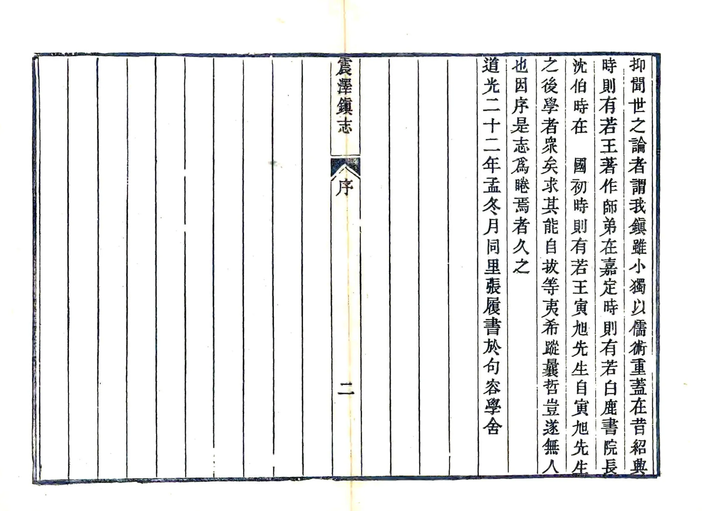 震泽镇志（道光） 在线预览第6页
