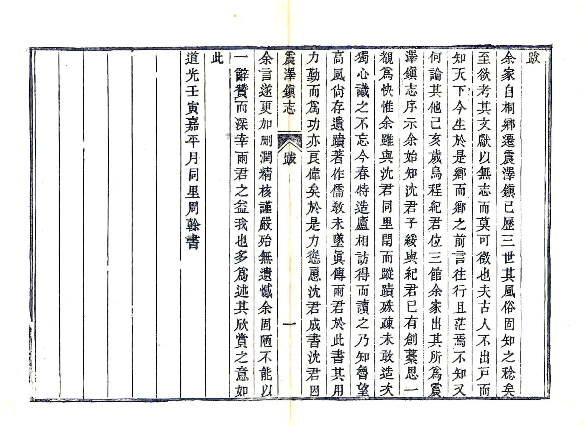 震泽镇志（道光） 在线预览第7页