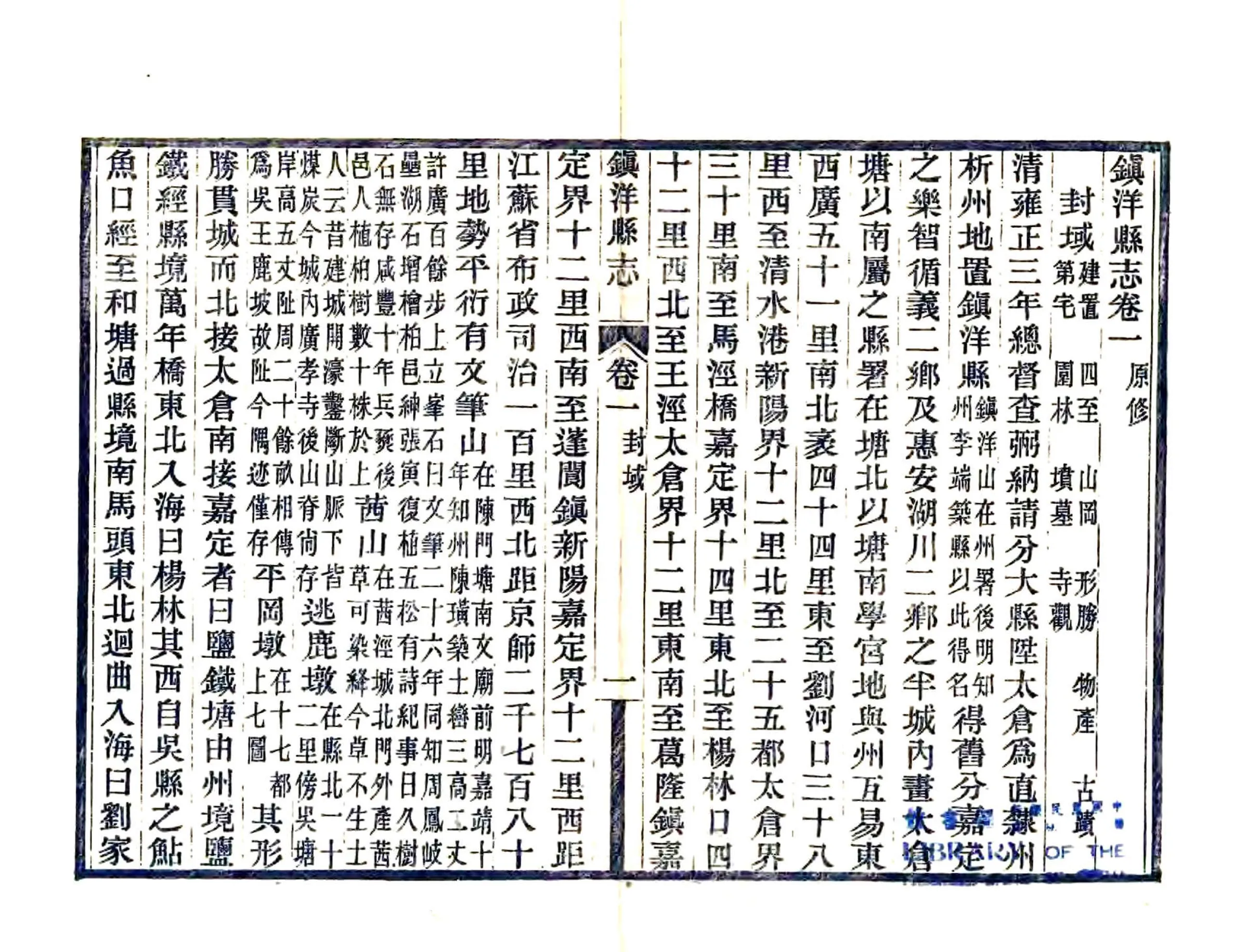 镇洋县志（民国） 在线预览第2页