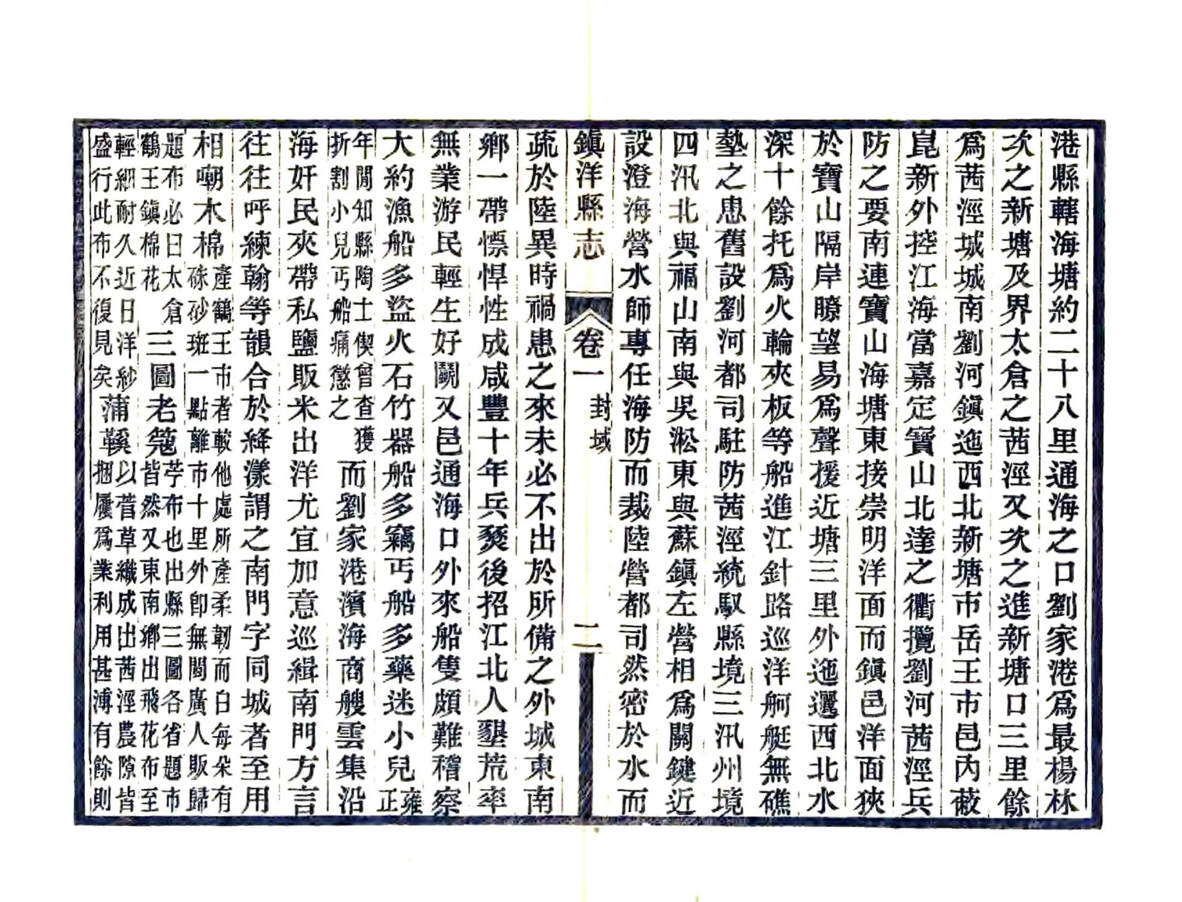 镇洋县志（民国） 在线预览第3页
