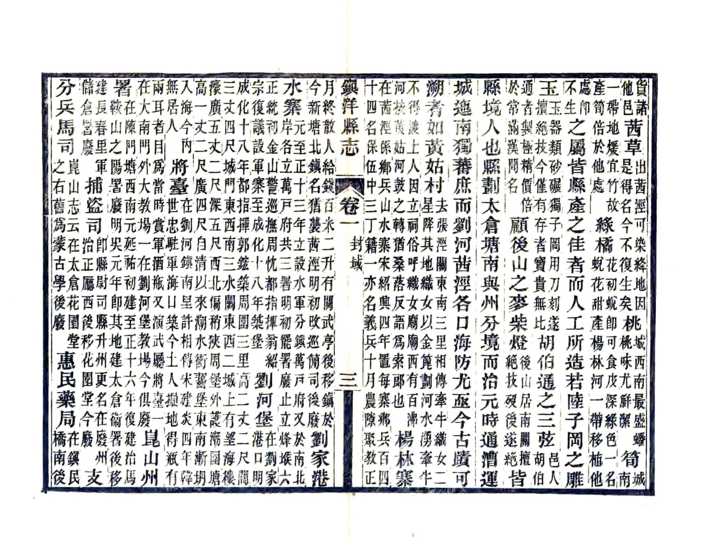 镇洋县志（民国） 在线预览第4页