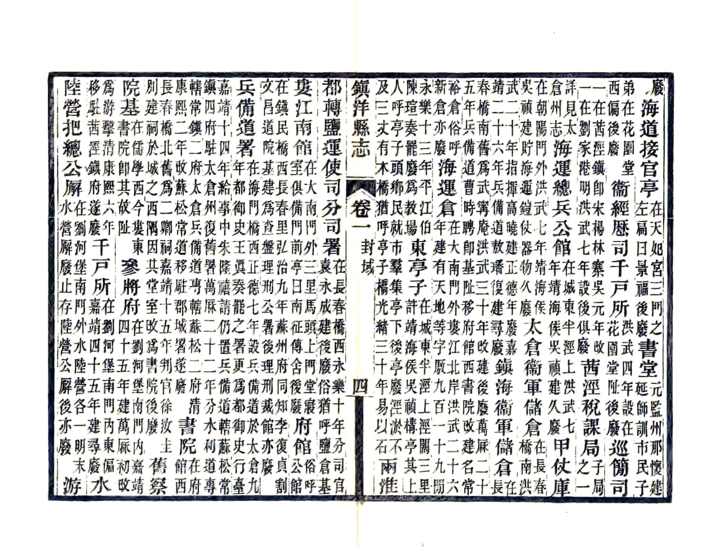 镇洋县志（民国） 在线预览第5页