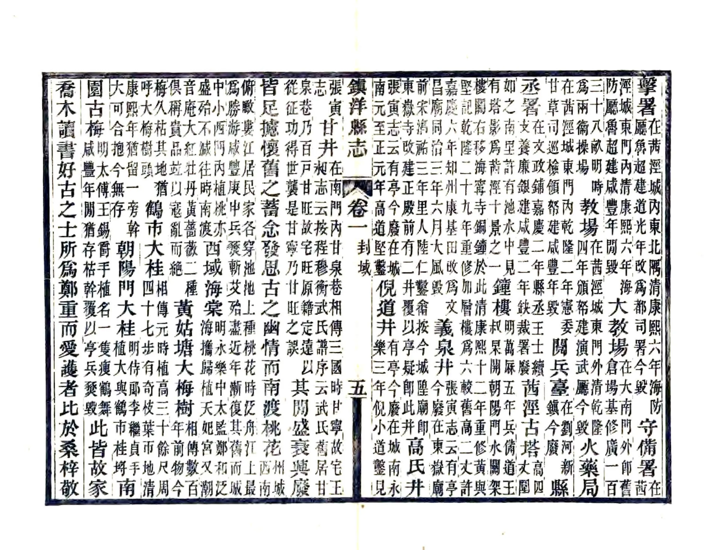 镇洋县志（民国） 在线预览第6页