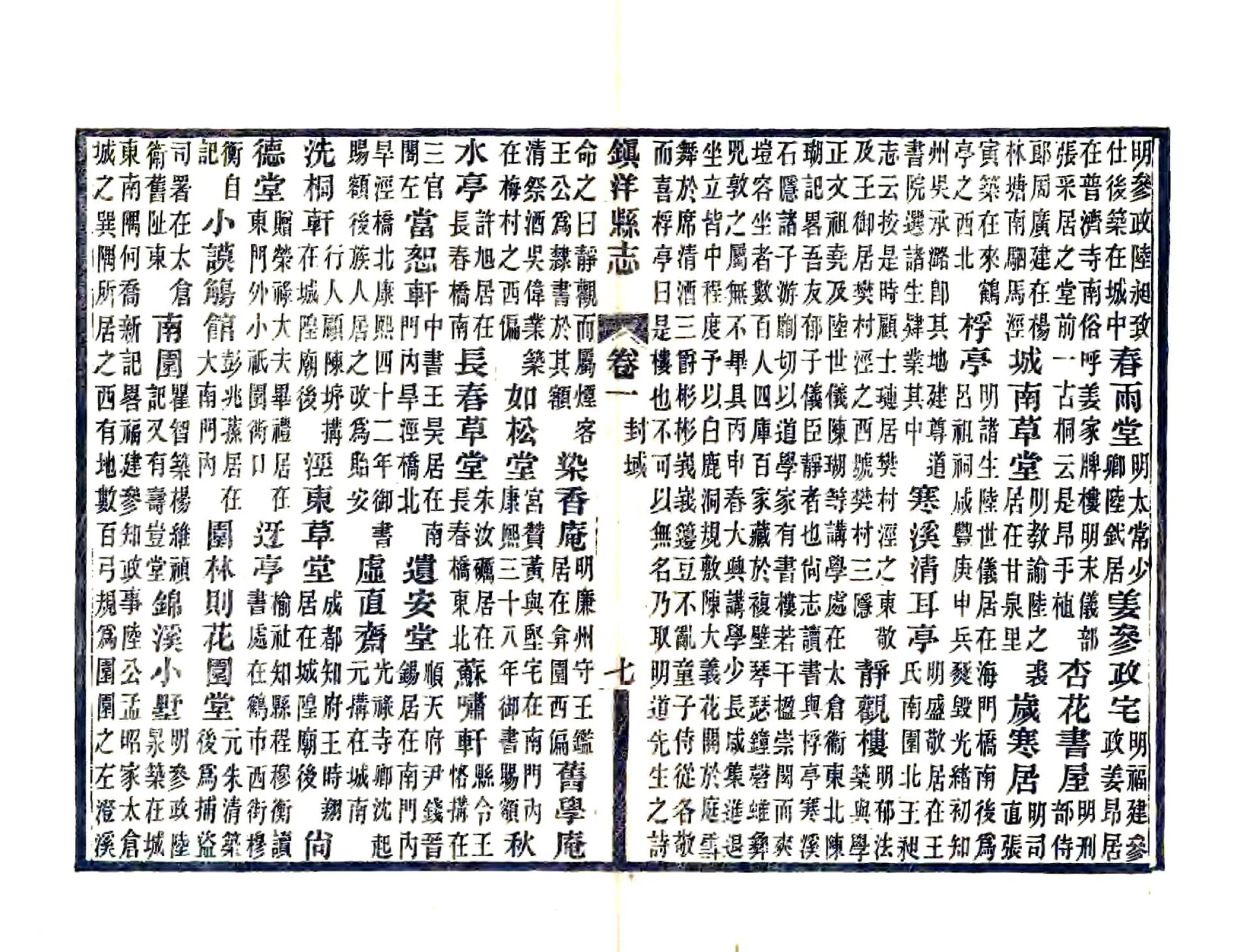 镇洋县志（民国） 在线预览第8页