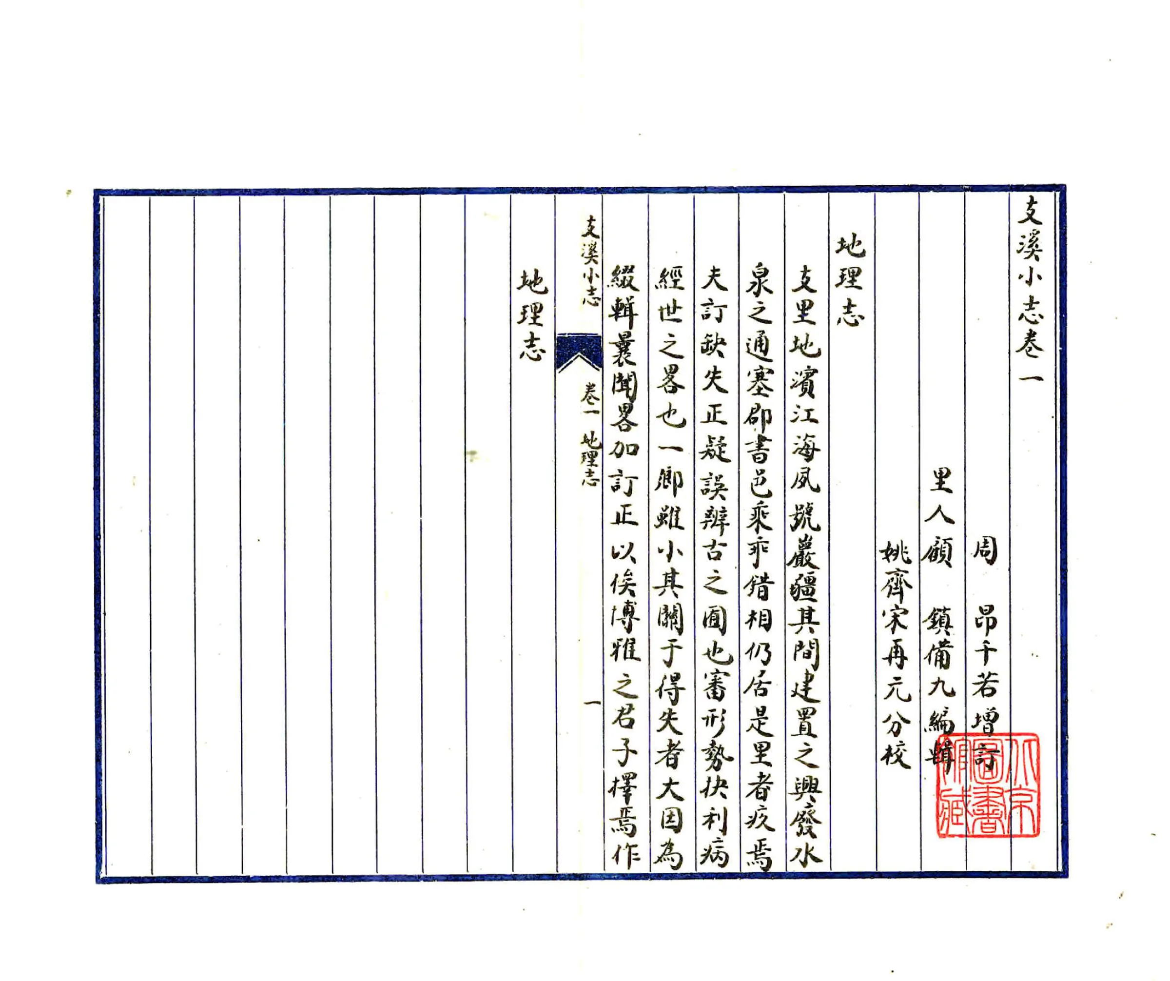 支溪小志（乾隆） 在线预览第7页