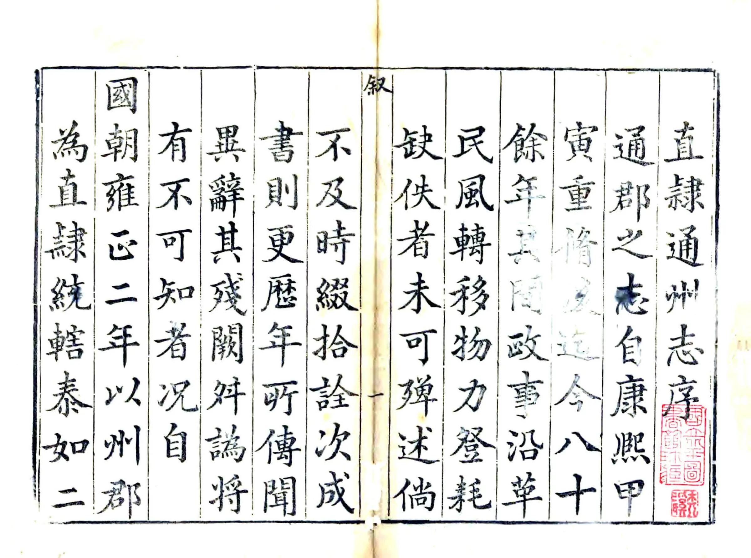 直隶通州志（乾隆） 在线预览第2页