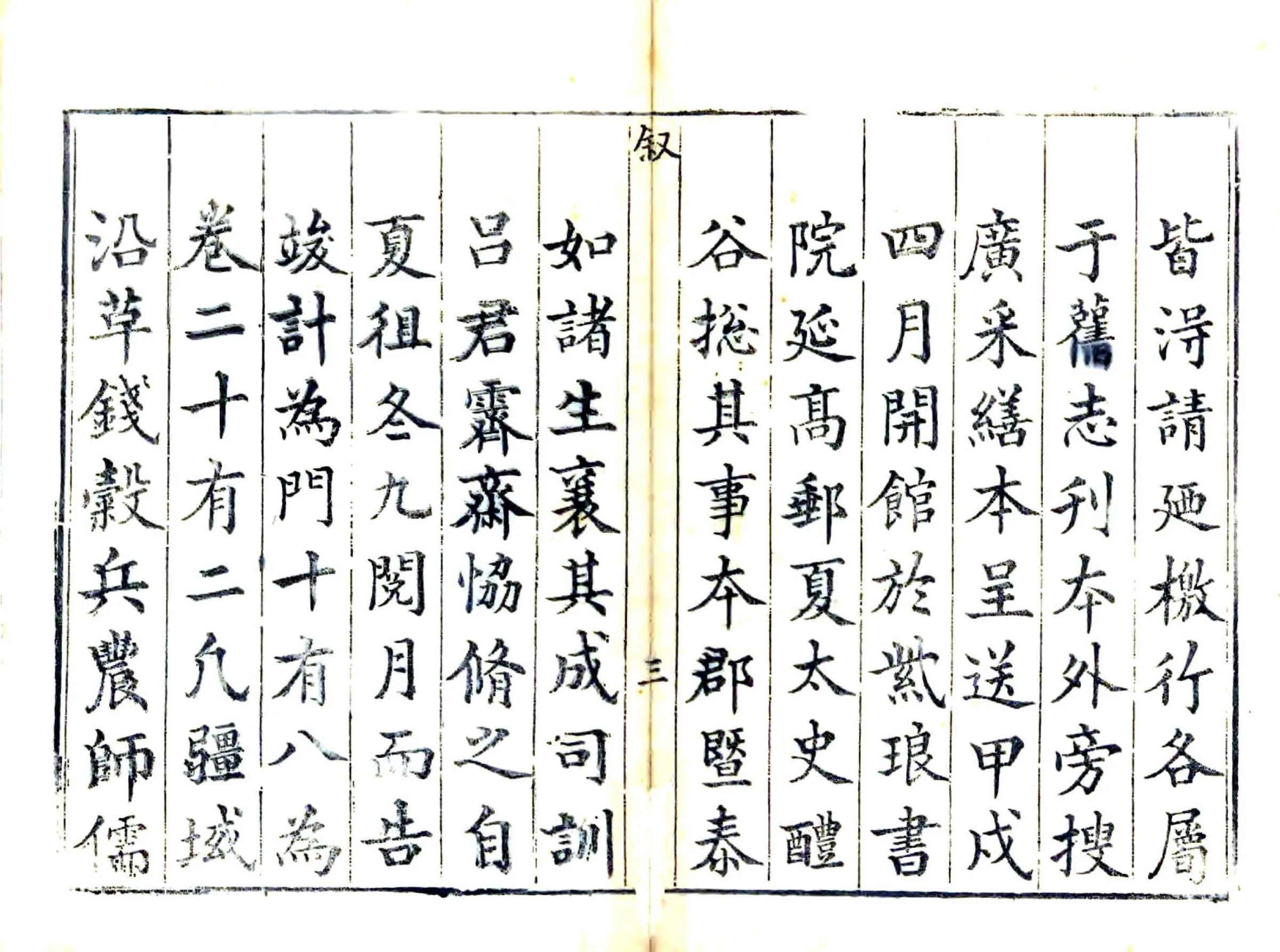 直隶通州志（乾隆） 在线预览第4页