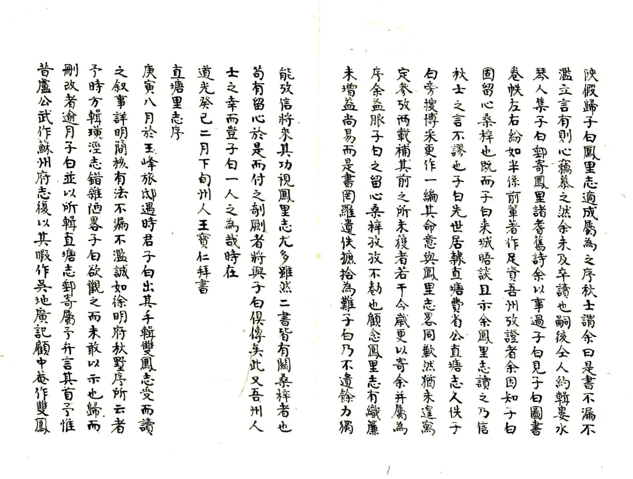 直塘里志（道光） 在线预览第2页