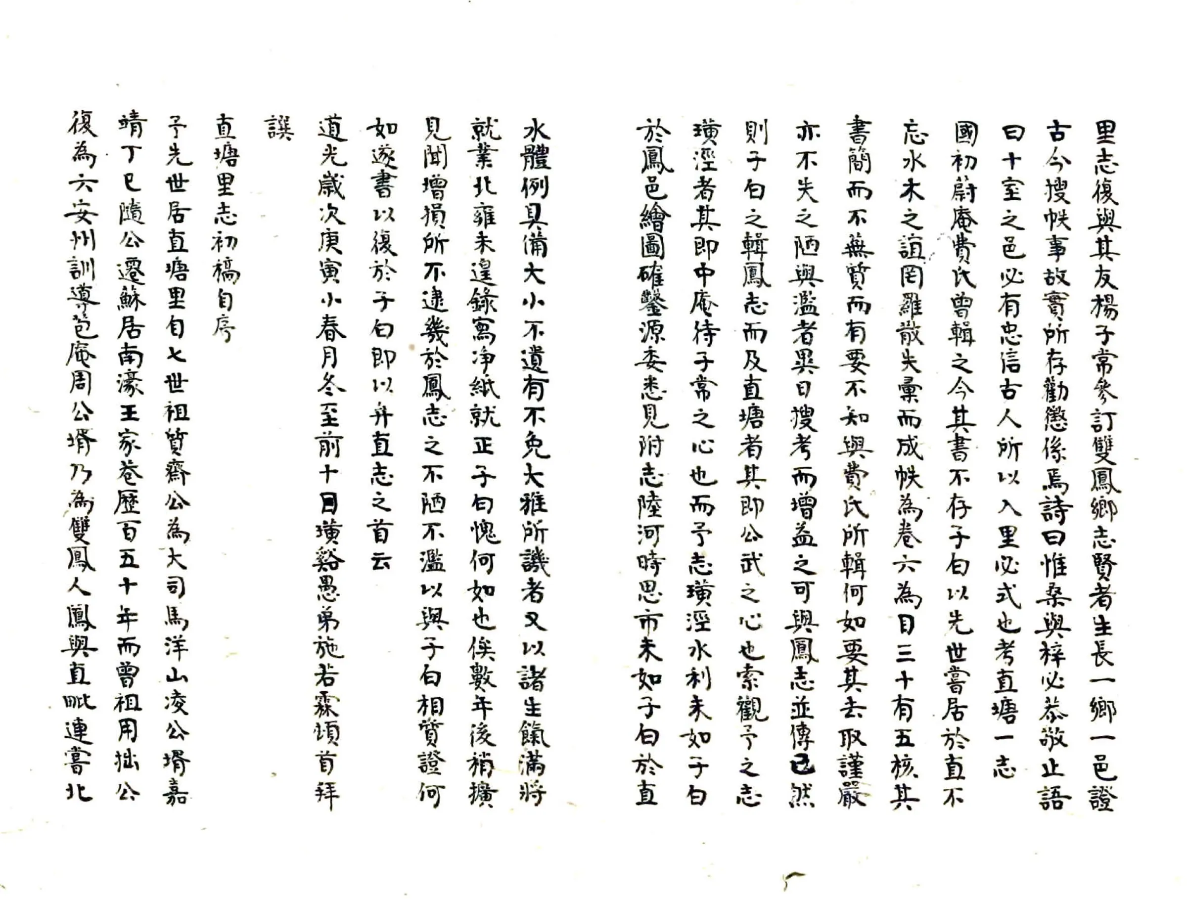 直塘里志（道光） 在线预览第3页