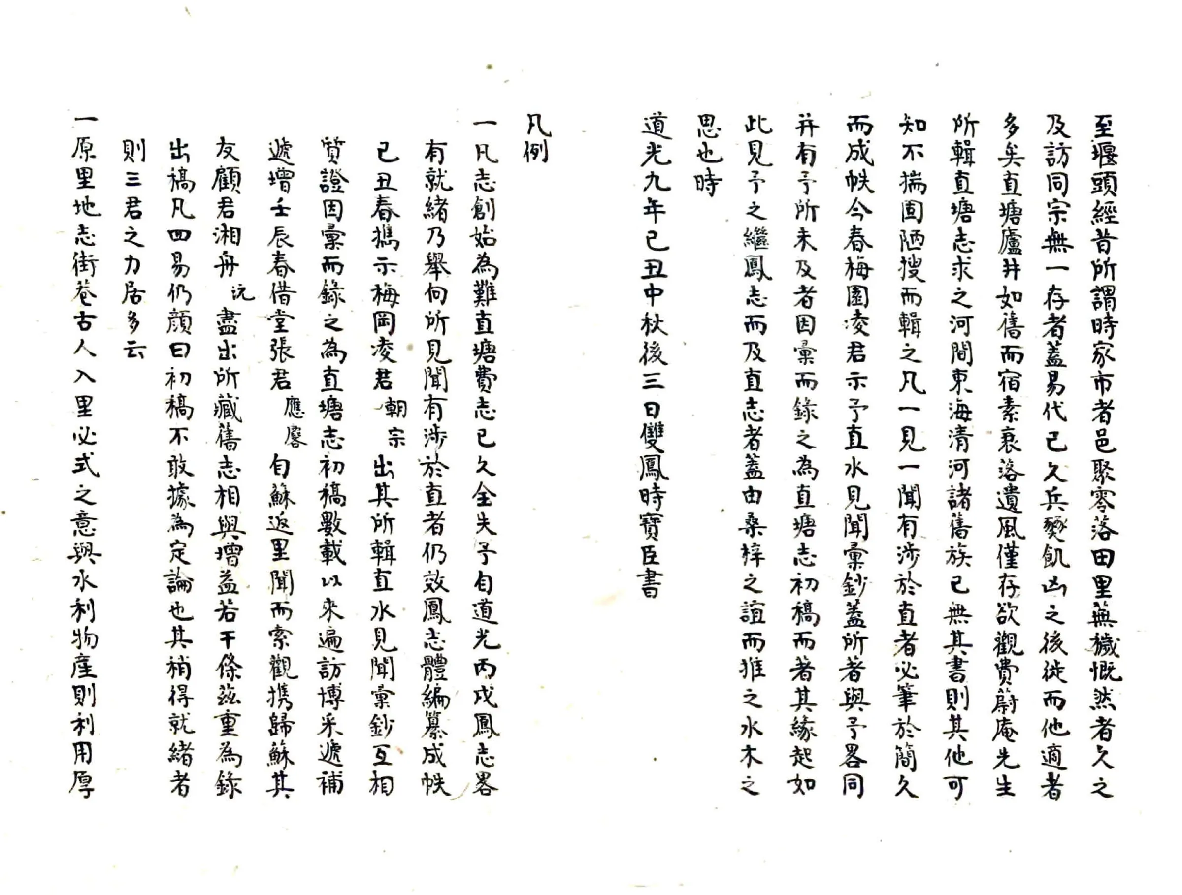 直塘里志（道光） 在线预览第4页
