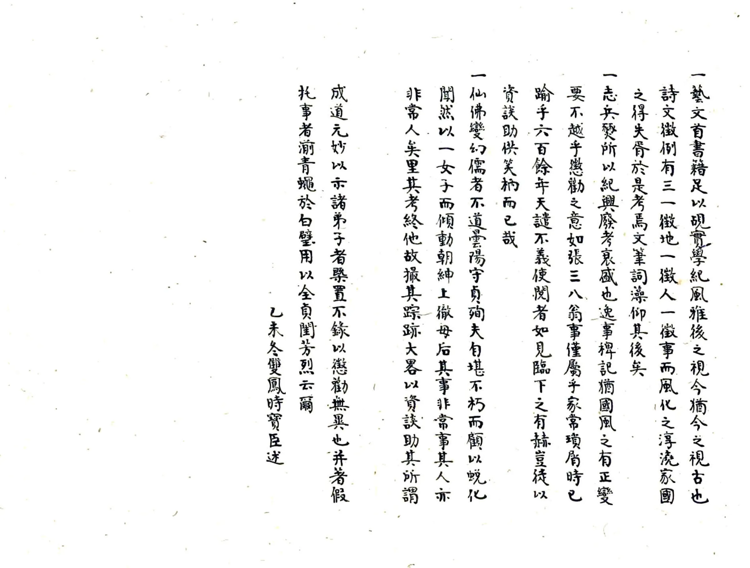 直塘里志（道光） 在线预览第6页
