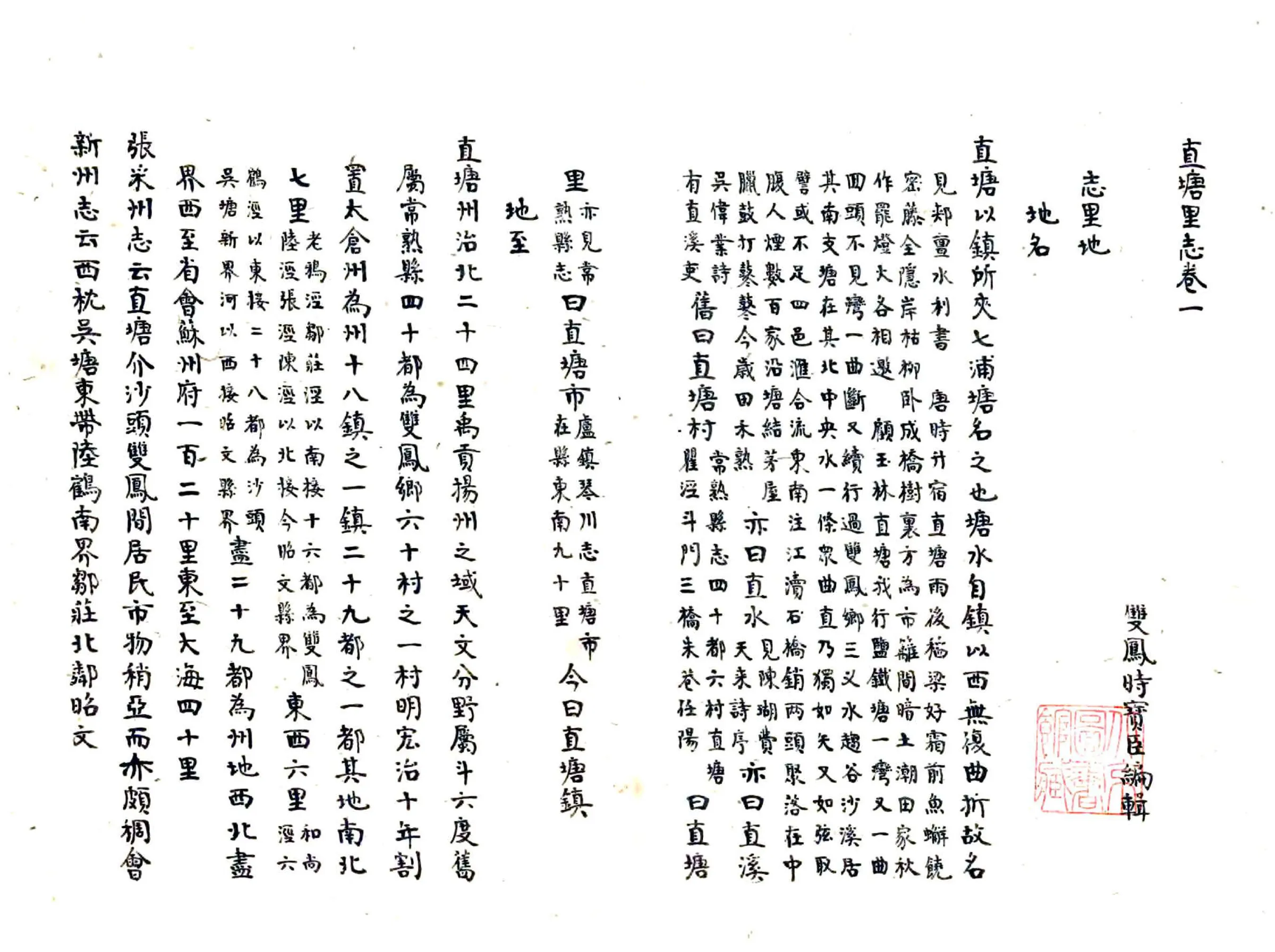 直塘里志（道光） 在线预览第7页