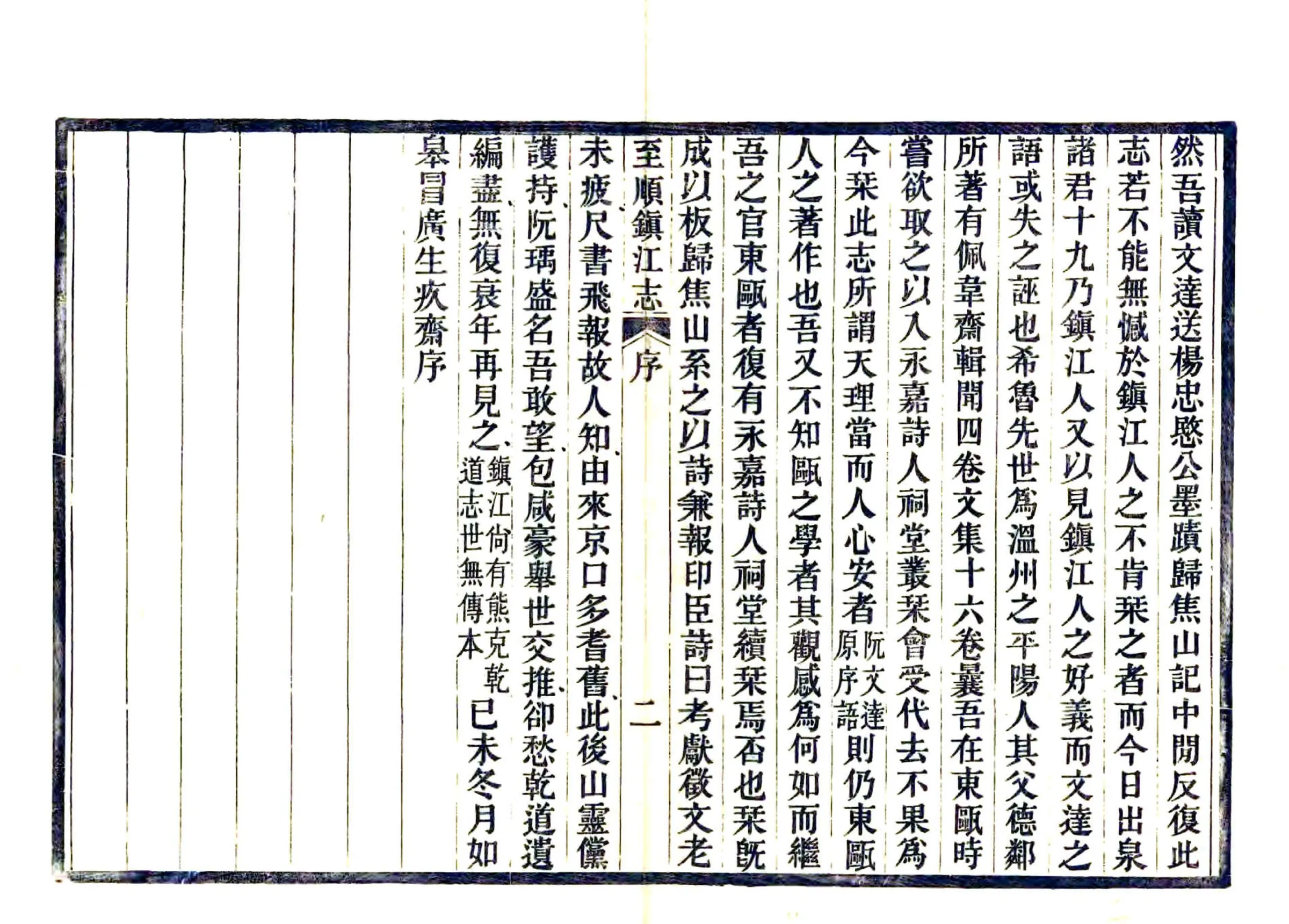 至顺镇江志 在线预览第3页