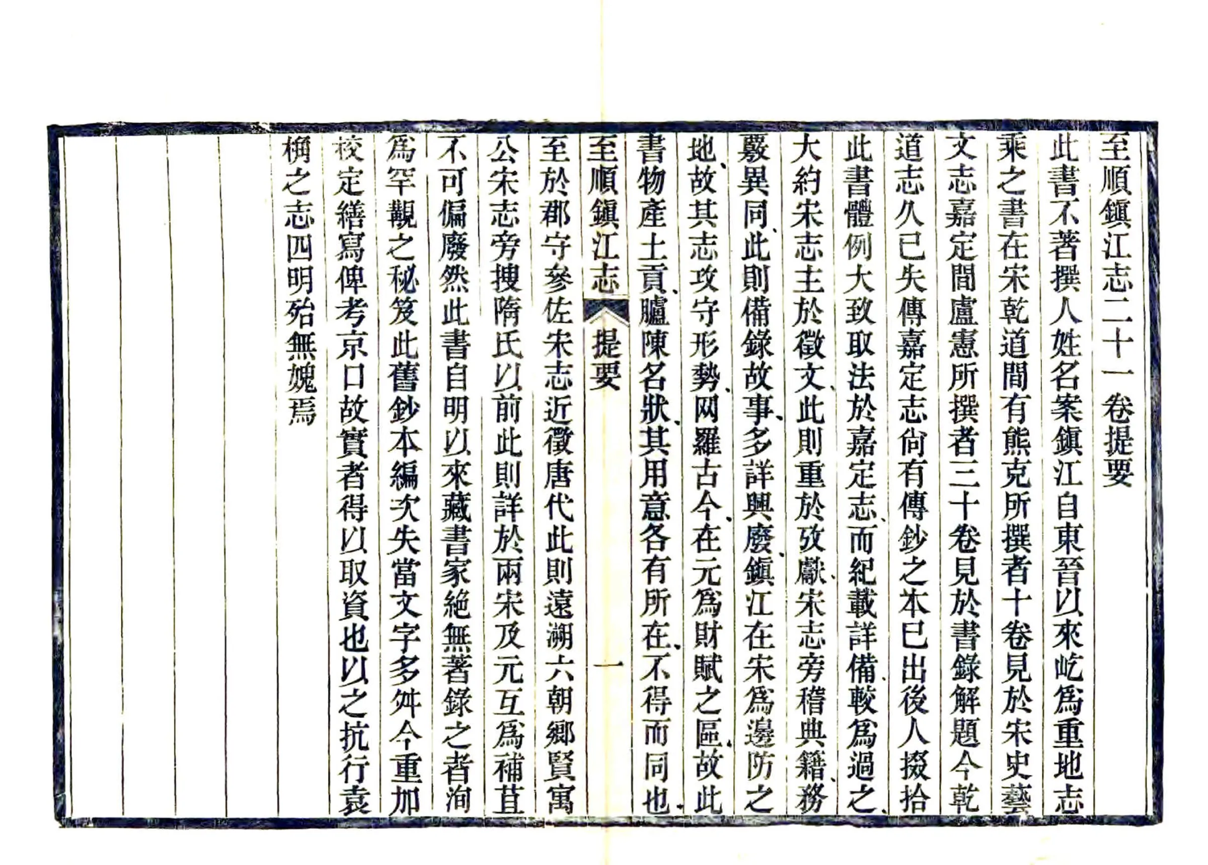 至顺镇江志 在线预览第4页
