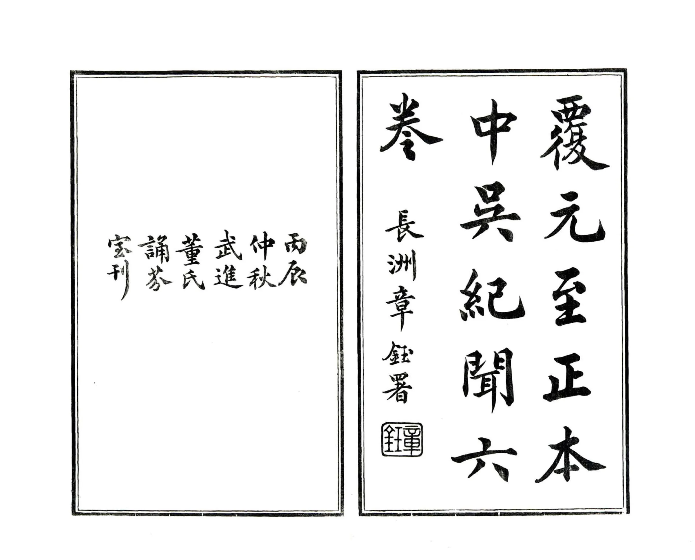 中吴纪闻（宋淳熙 民国刻本） 在线预览第1页