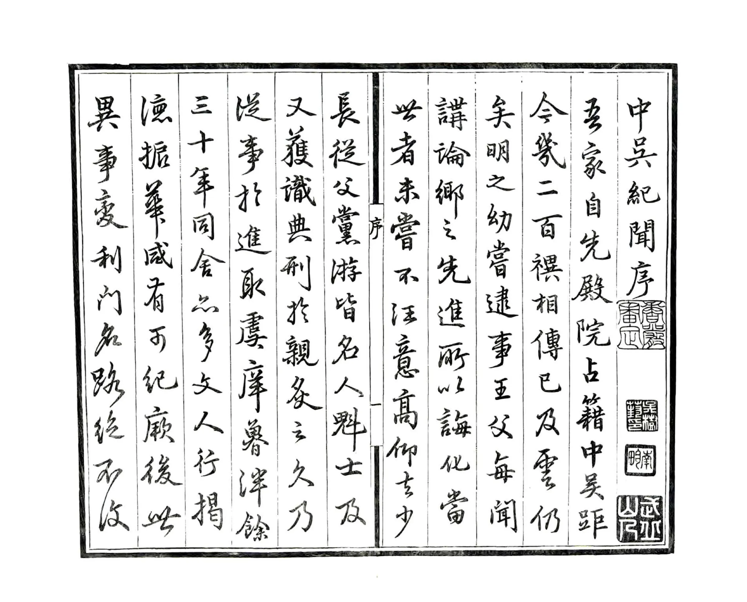 中吴纪闻（宋淳熙 民国刻本） 在线预览第2页