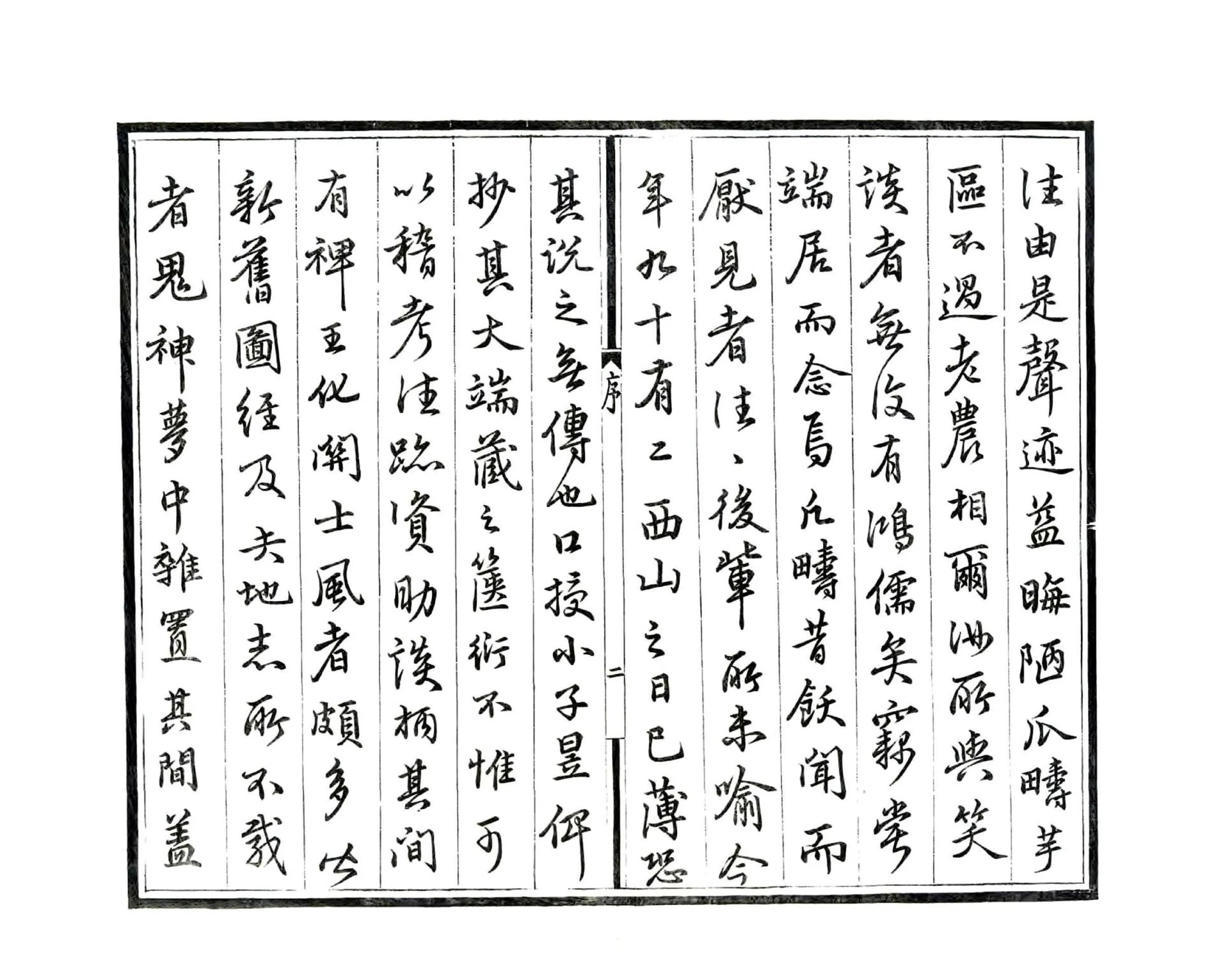 中吴纪闻（宋淳熙 民国刻本） 在线预览第3页