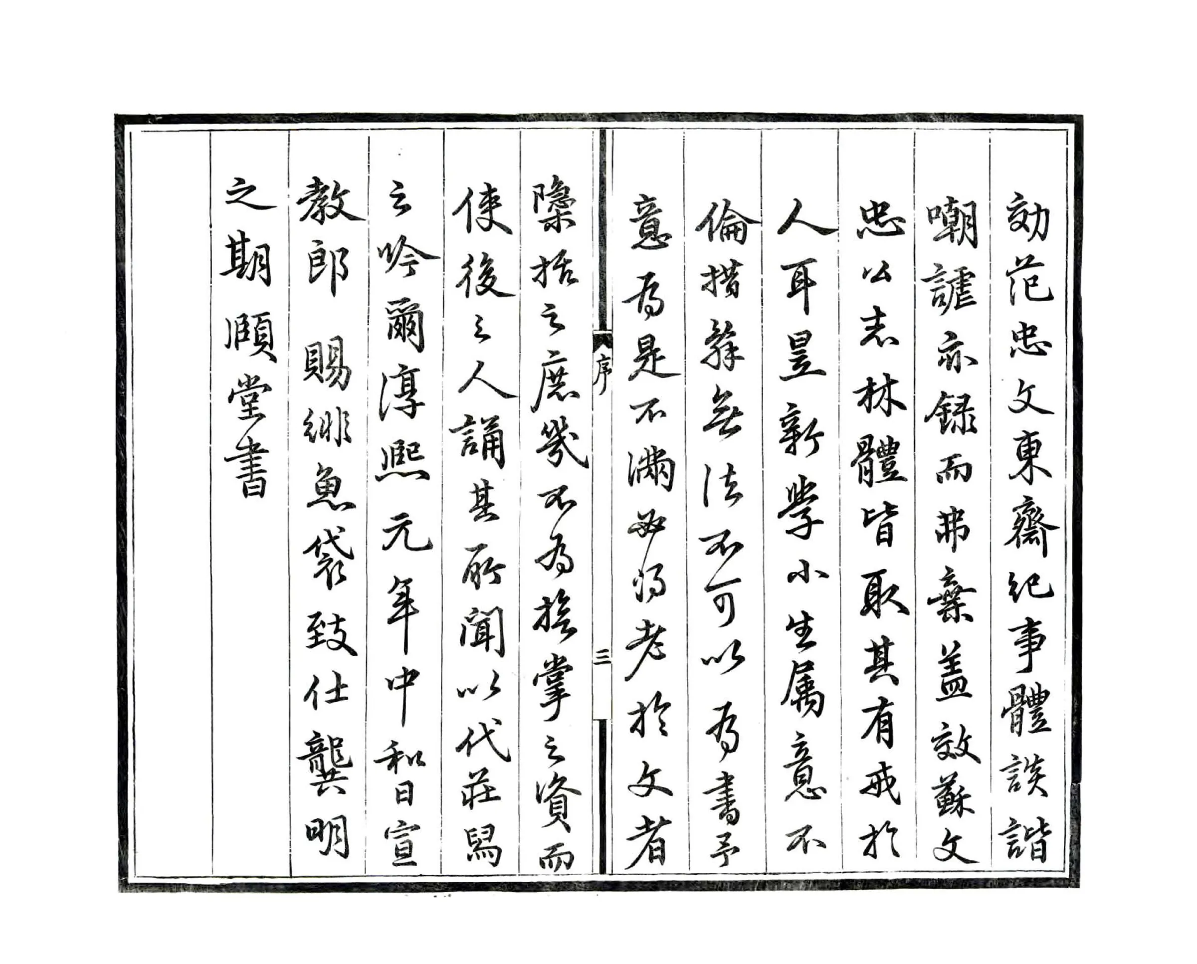 中吴纪闻（宋淳熙 民国刻本） 在线预览第4页
