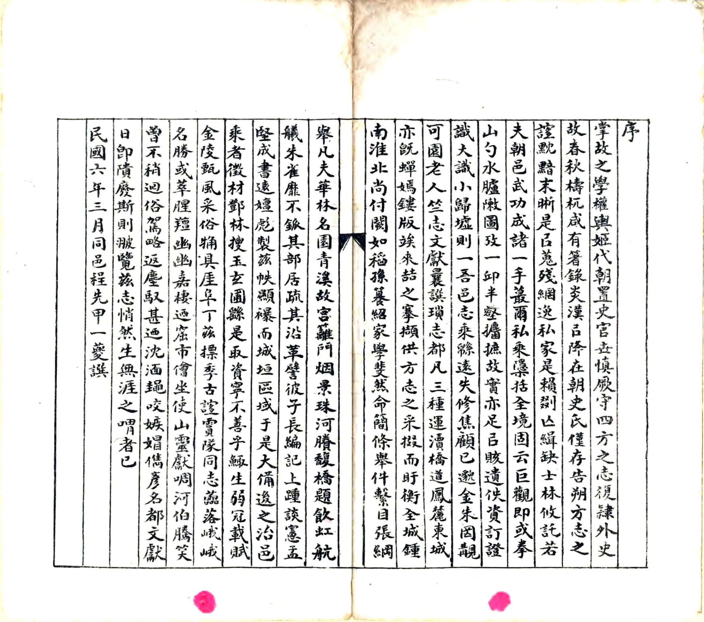 钟南淮北区域志（民国） 在线预览第4页