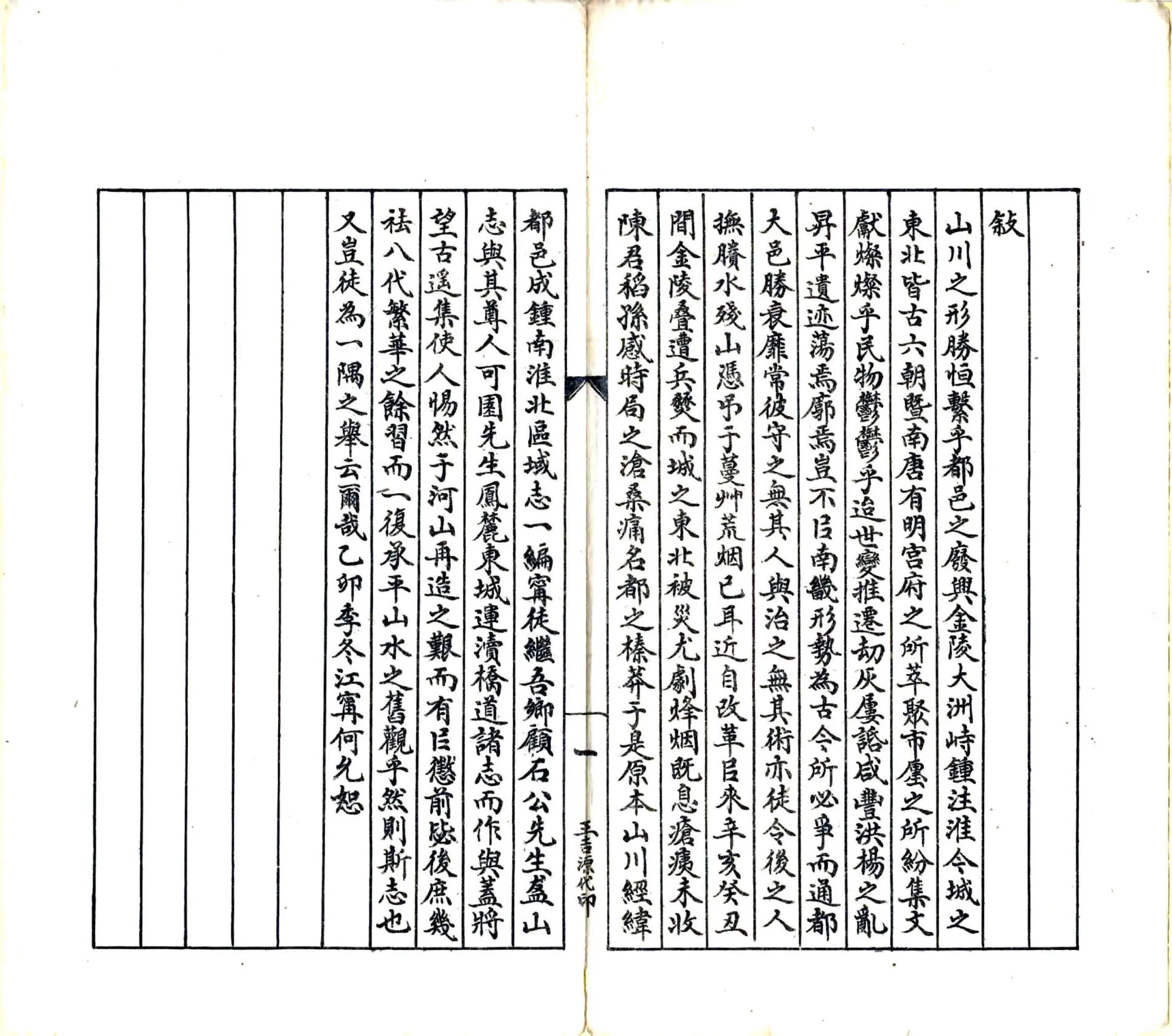 钟南淮北区域志（民国） 在线预览第5页