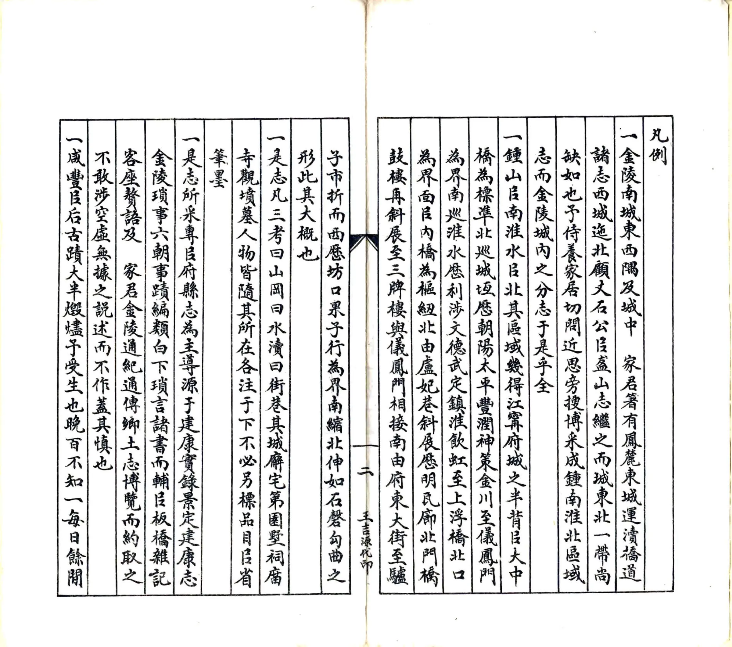 钟南淮北区域志（民国） 在线预览第6页