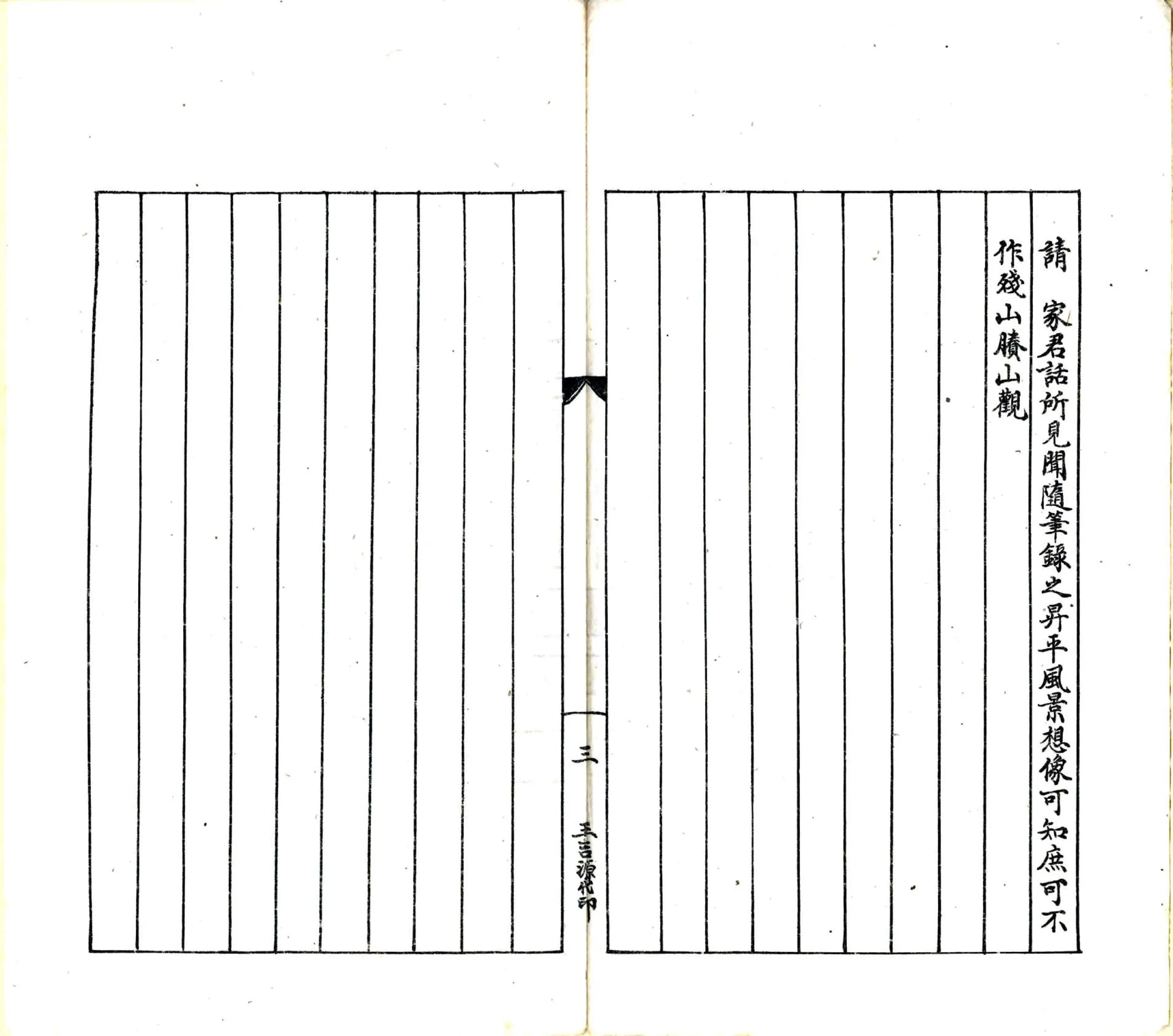 钟南淮北区域志（民国） 在线预览第7页
