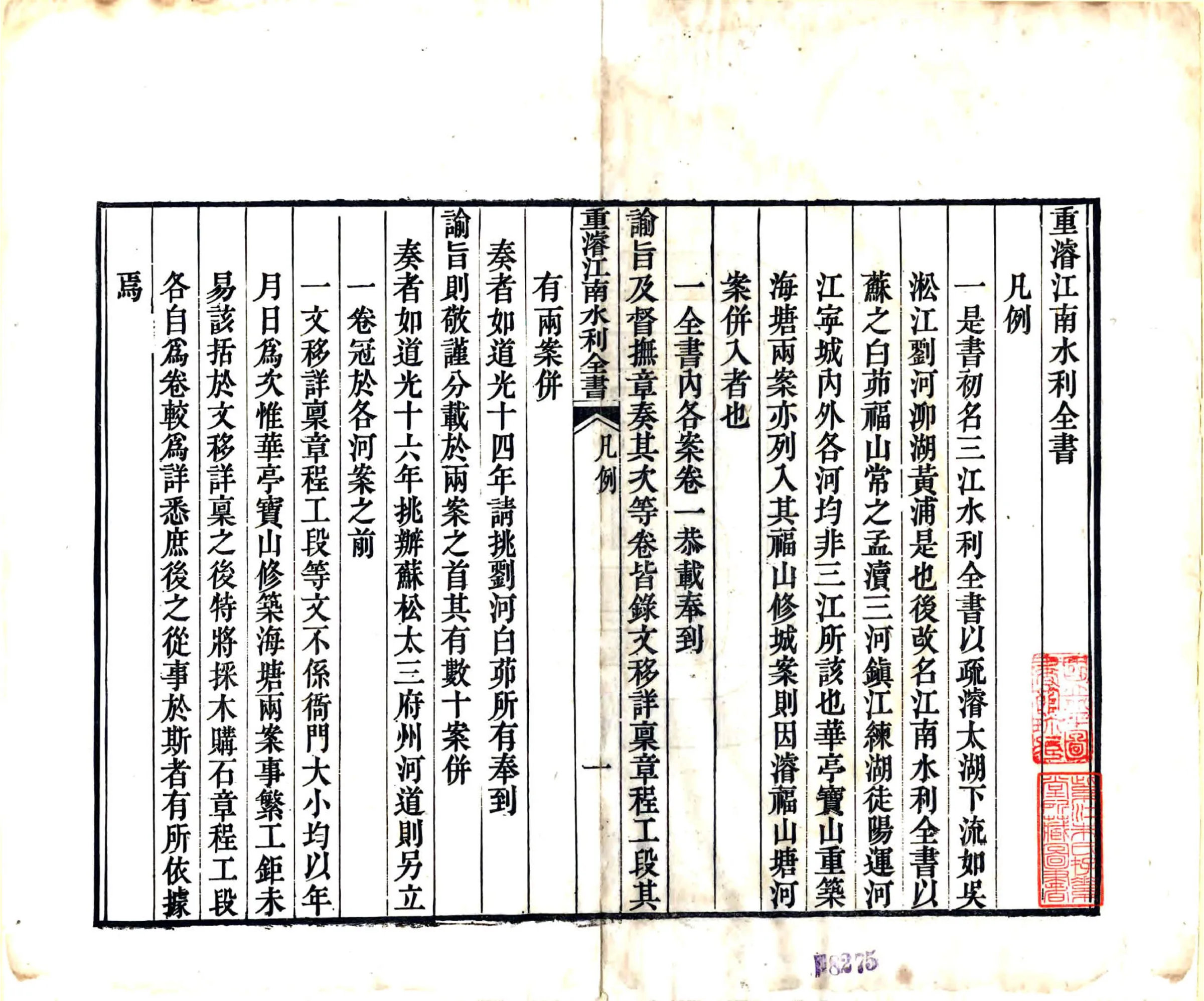 重浚江南水利全书（清） 在线预览第2页