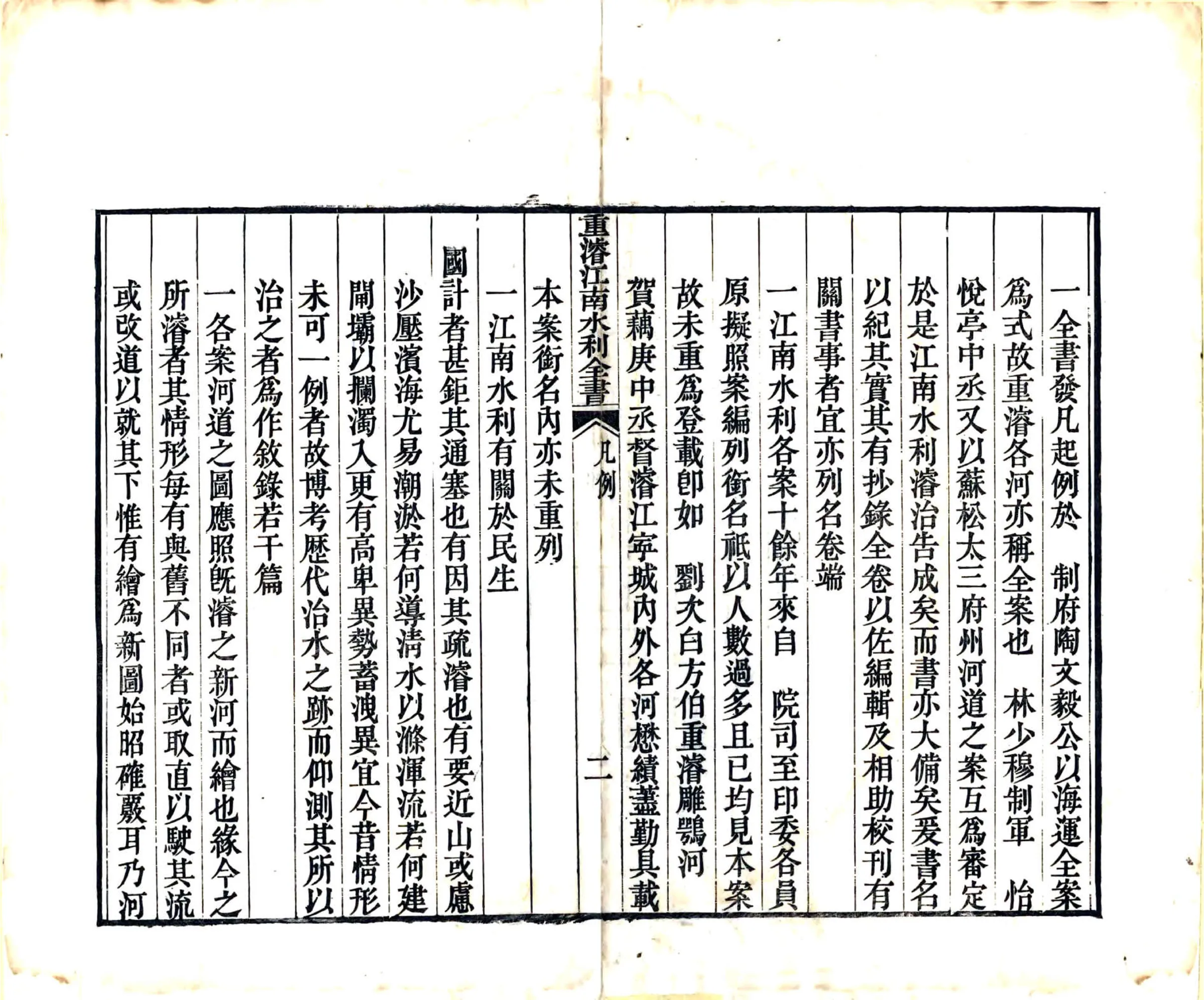 重浚江南水利全书（清） 在线预览第3页