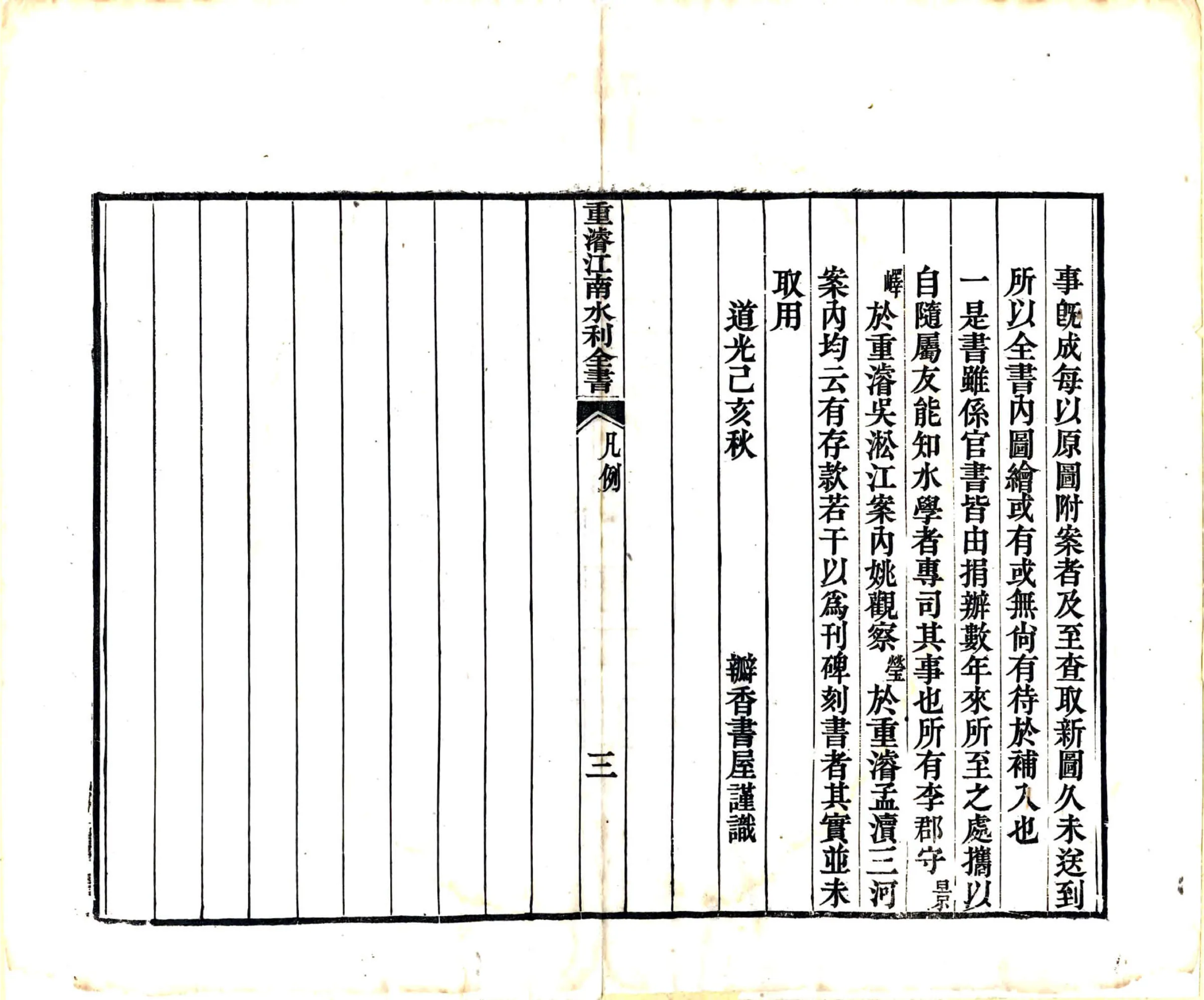 重浚江南水利全书（清） 在线预览第4页