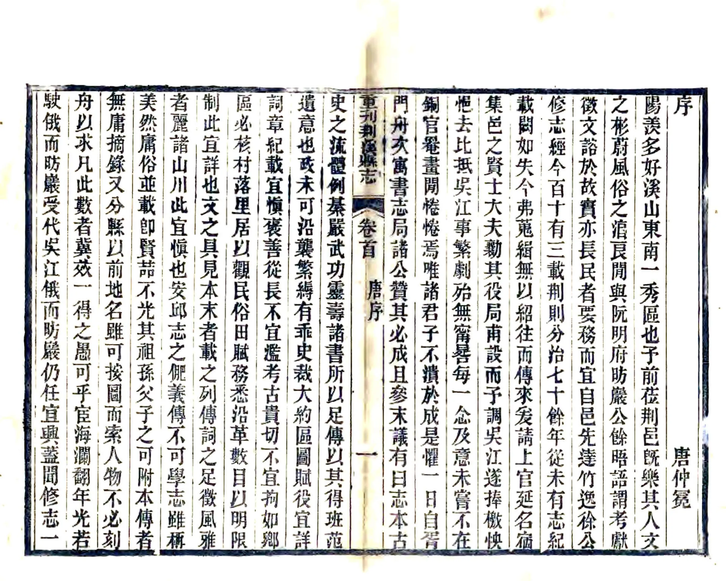 重刊荆溪县志（嘉庆） 在线预览第1页