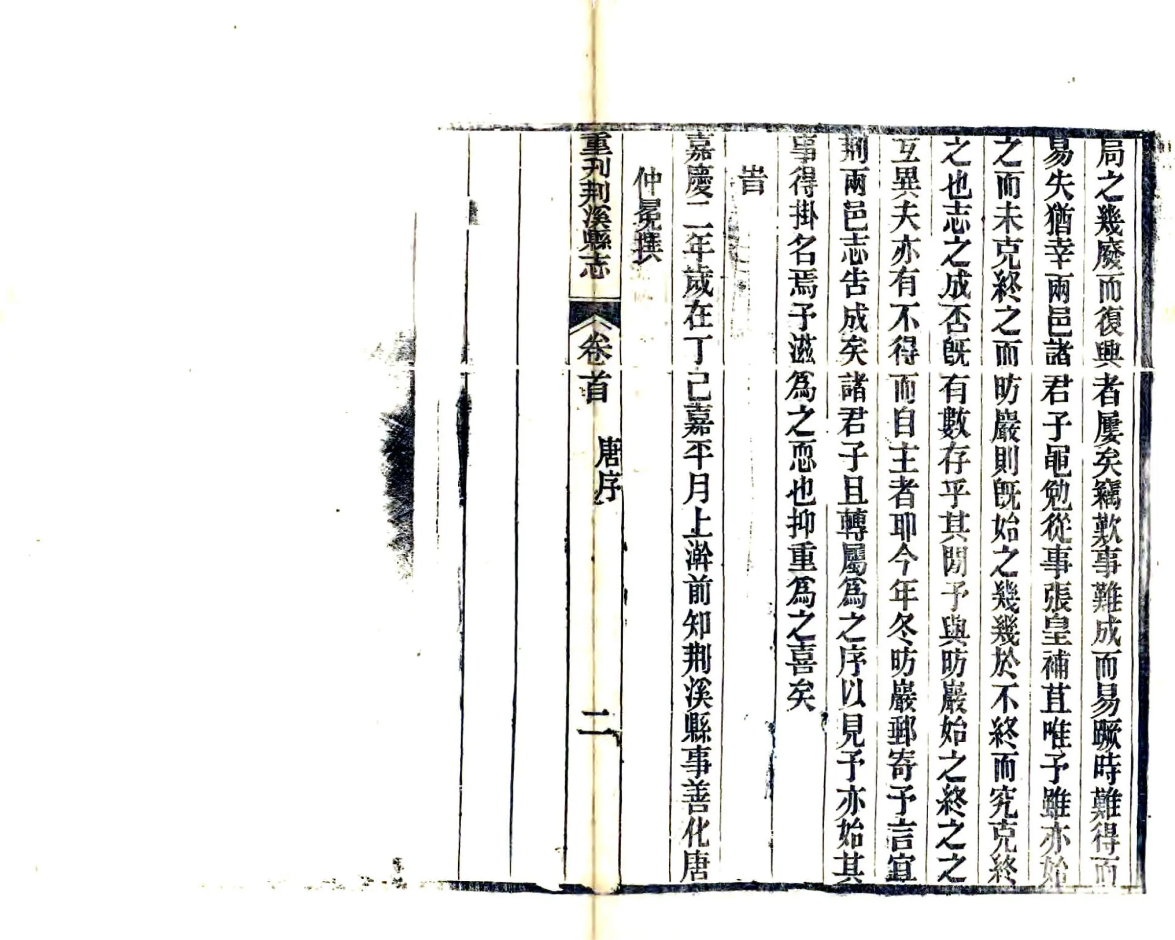 重刊荆溪县志（嘉庆） 在线预览第2页