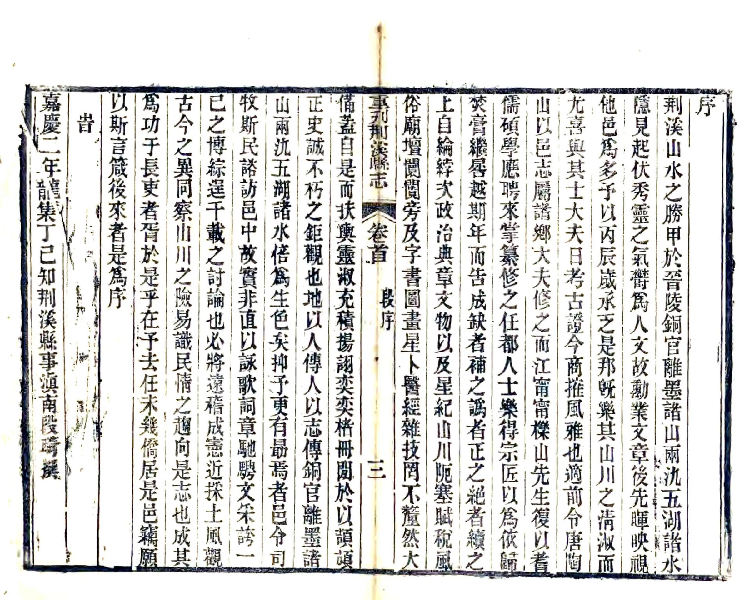 重刊荆溪县志（嘉庆） 在线预览第3页