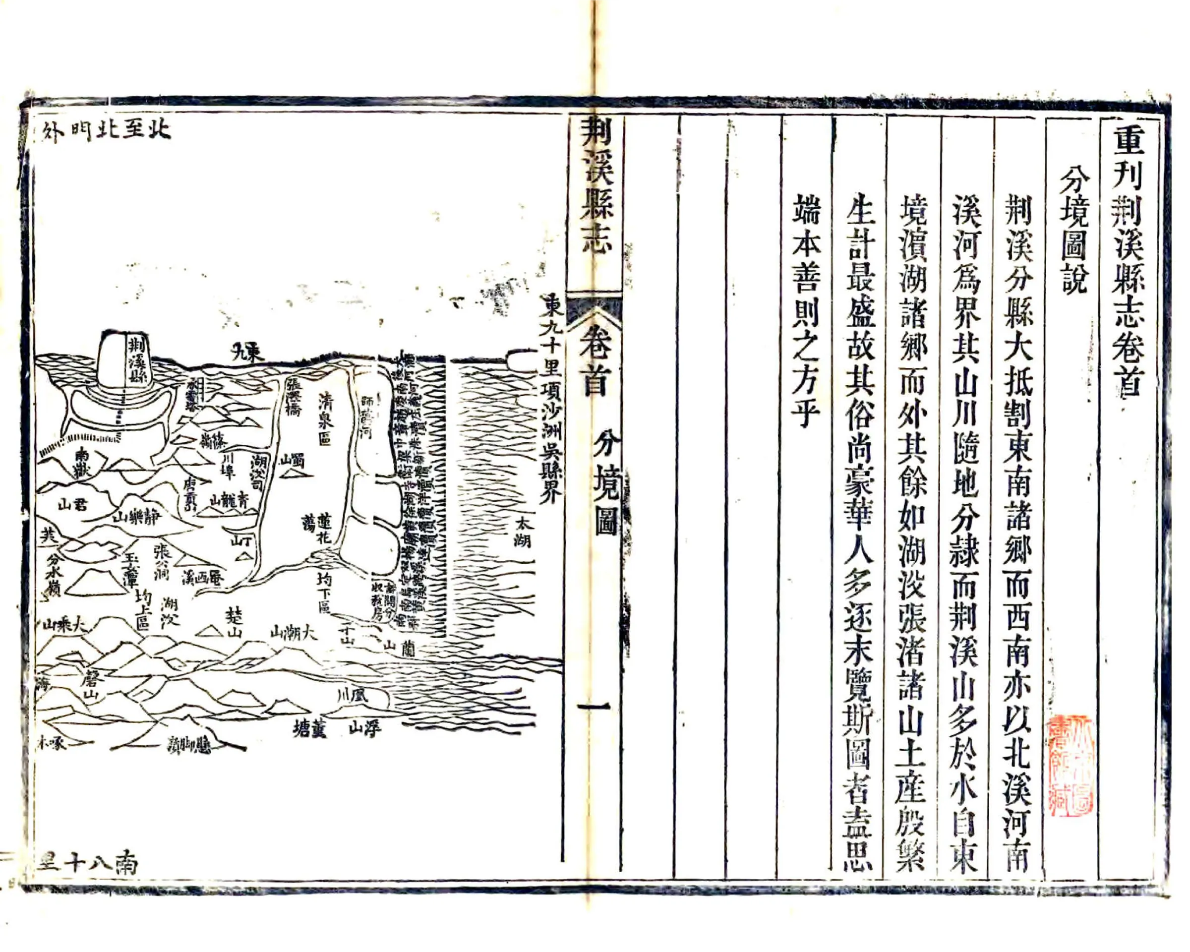 重刊荆溪县志（嘉庆） 在线预览第6页