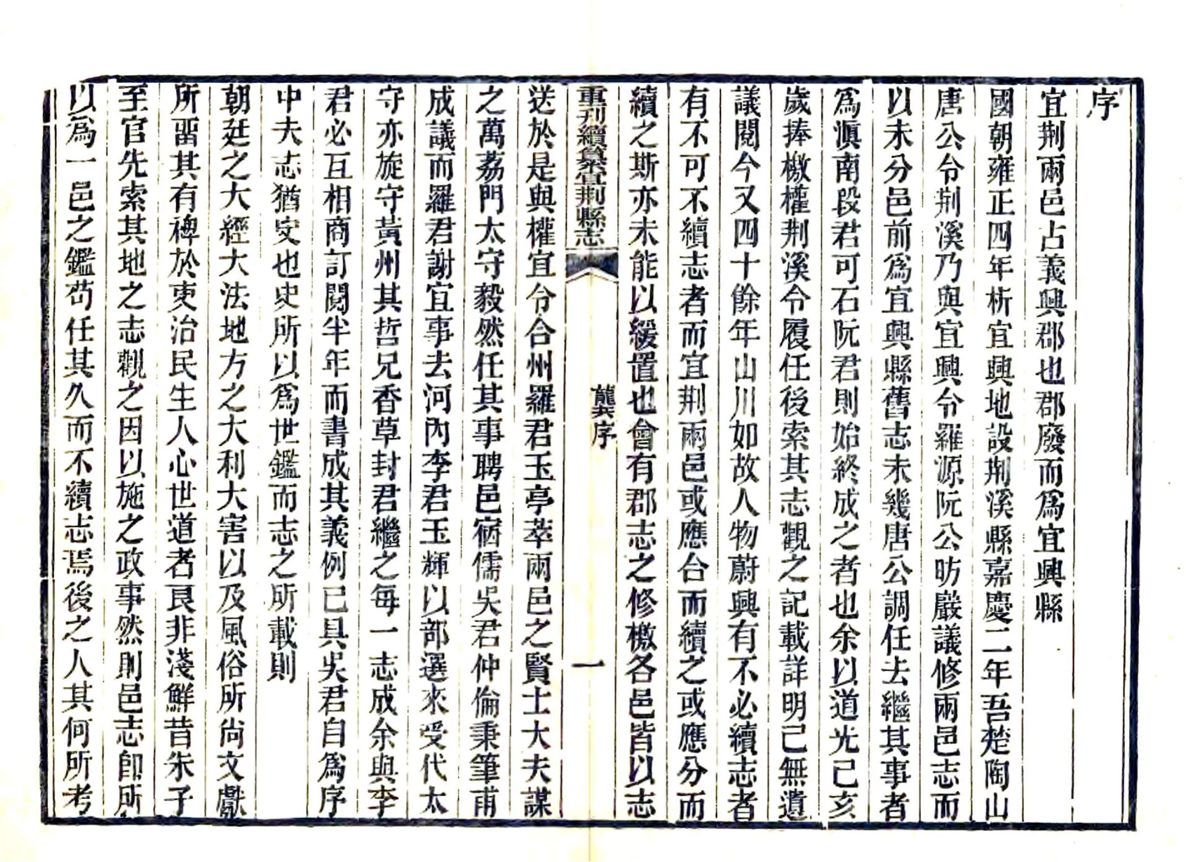 重刊续纂宜荆县志（道光） 在线预览第2页