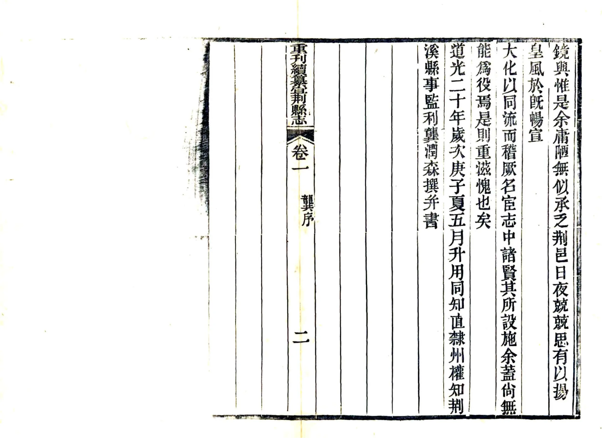 重刊续纂宜荆县志（道光） 在线预览第3页