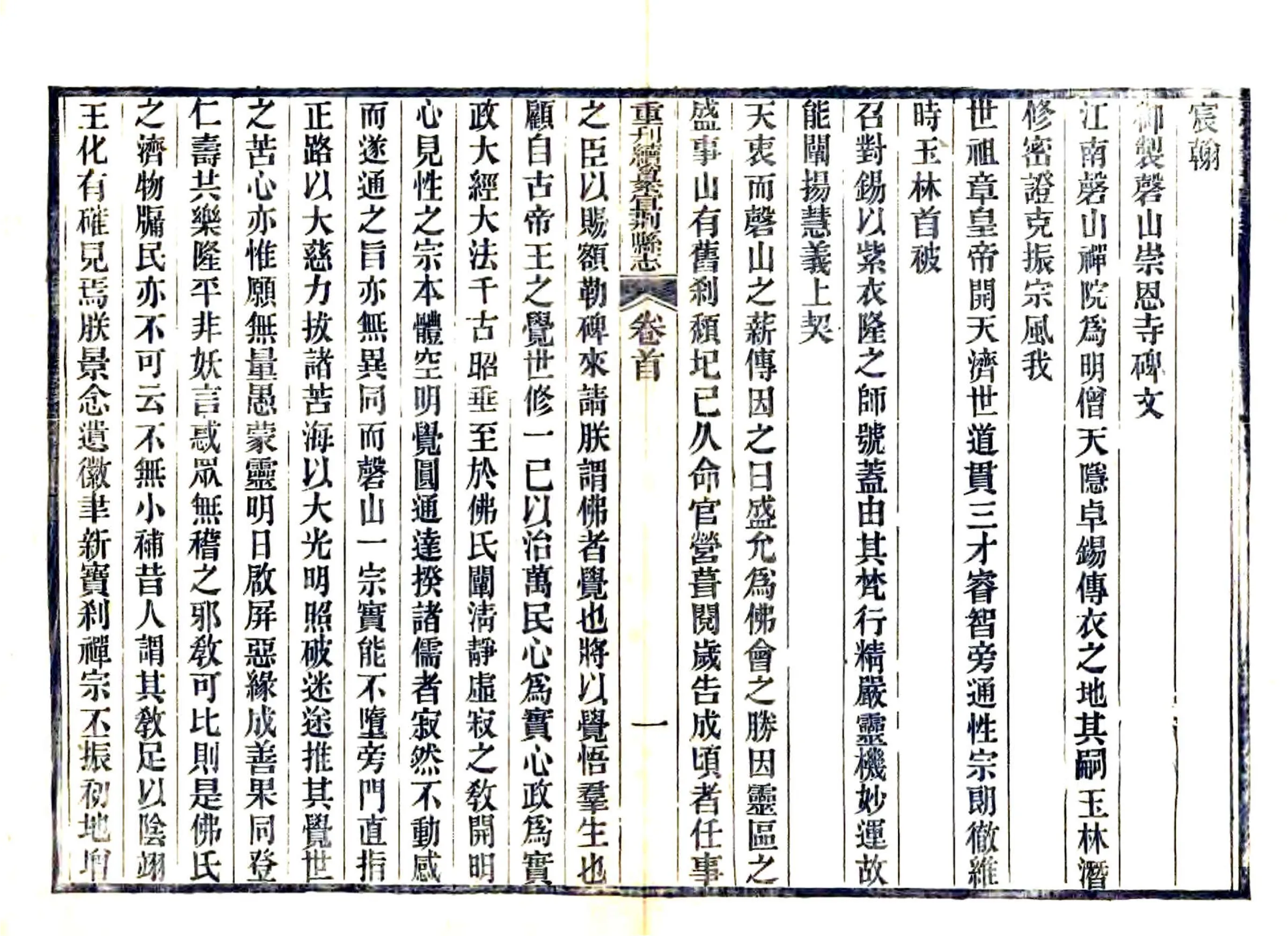 重刊续纂宜荆县志（道光） 在线预览第4页