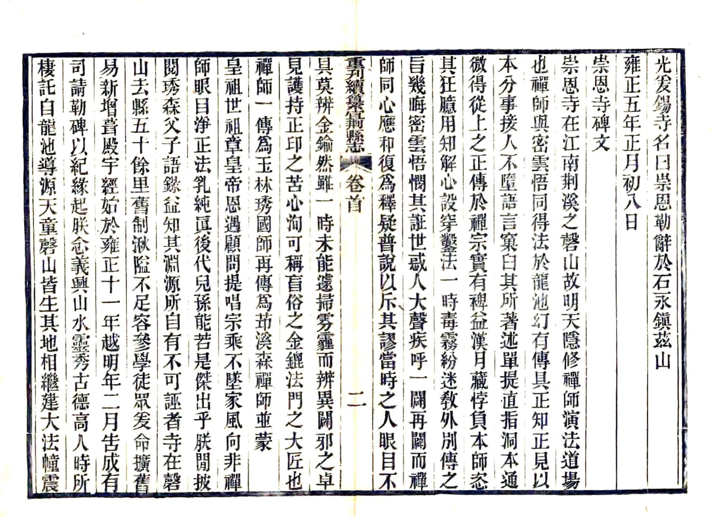 重刊续纂宜荆县志（道光） 在线预览第5页