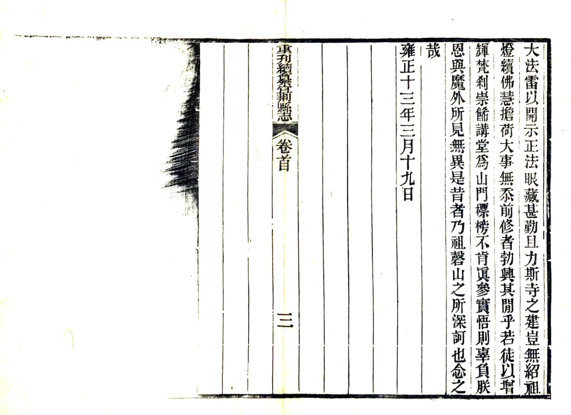 重刊续纂宜荆县志（道光） 在线预览第6页