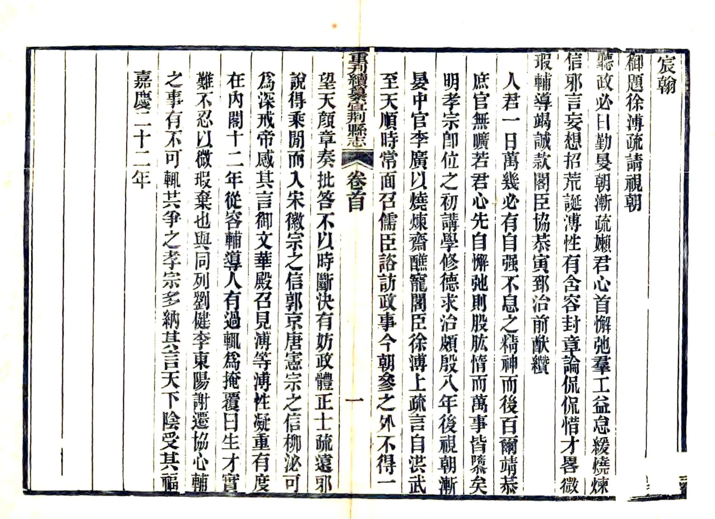 重刊续纂宜荆县志（道光） 在线预览第7页