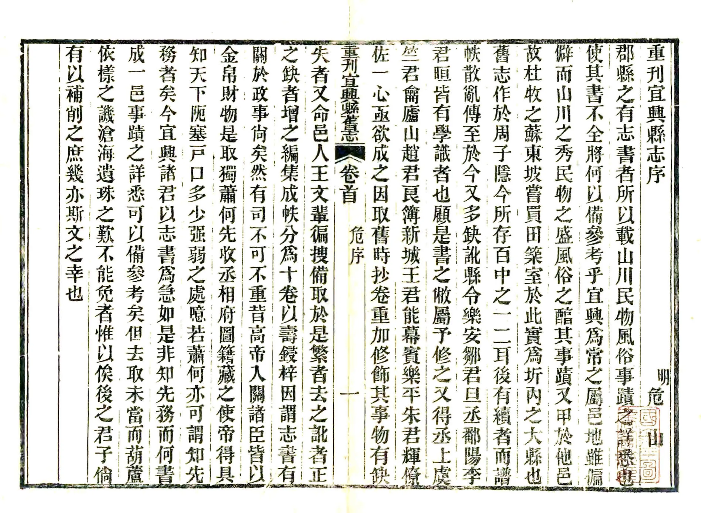 重刊宜兴县旧志（嘉庆） 在线预览第1页