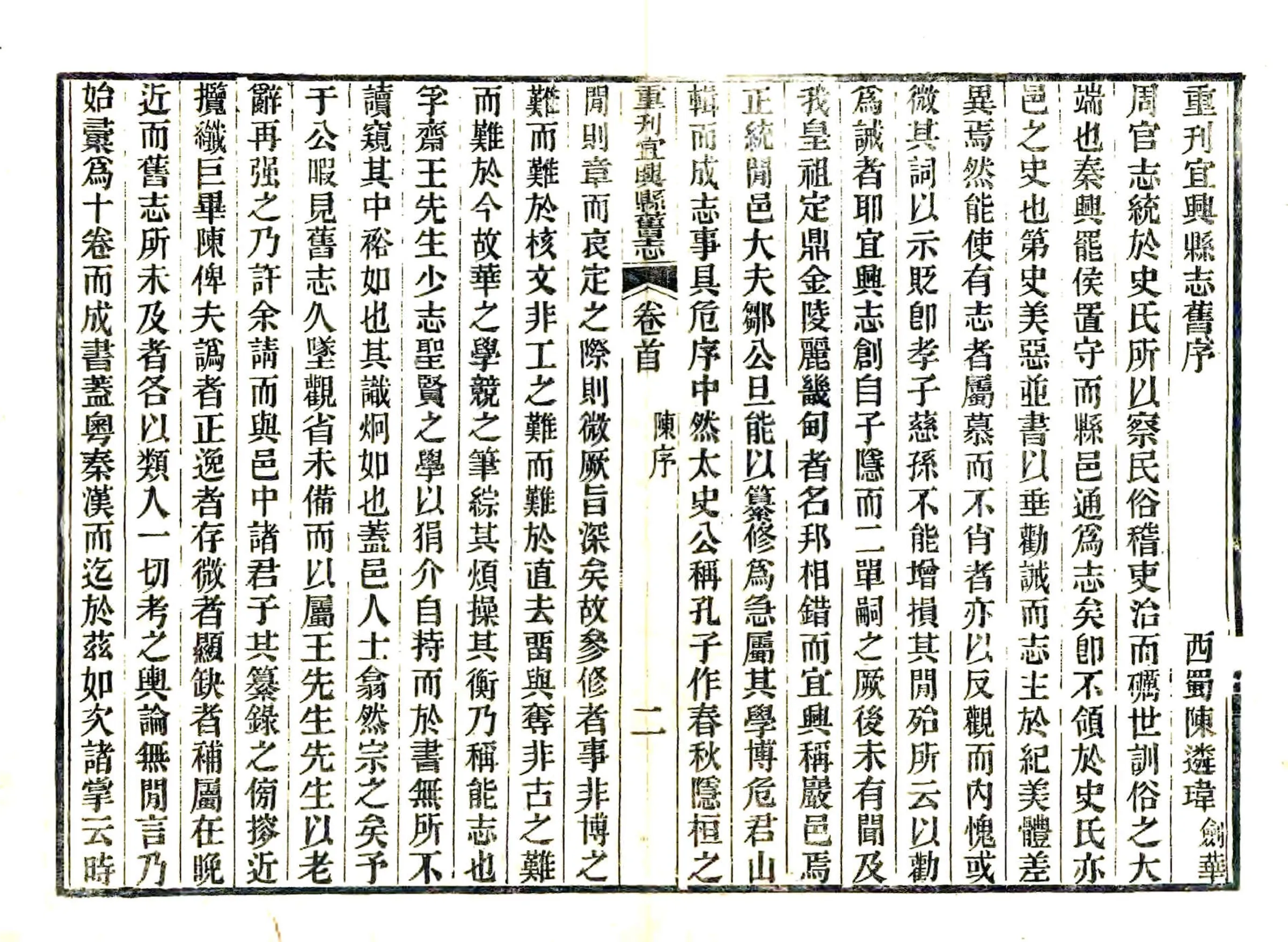 重刊宜兴县旧志（嘉庆） 在线预览第2页