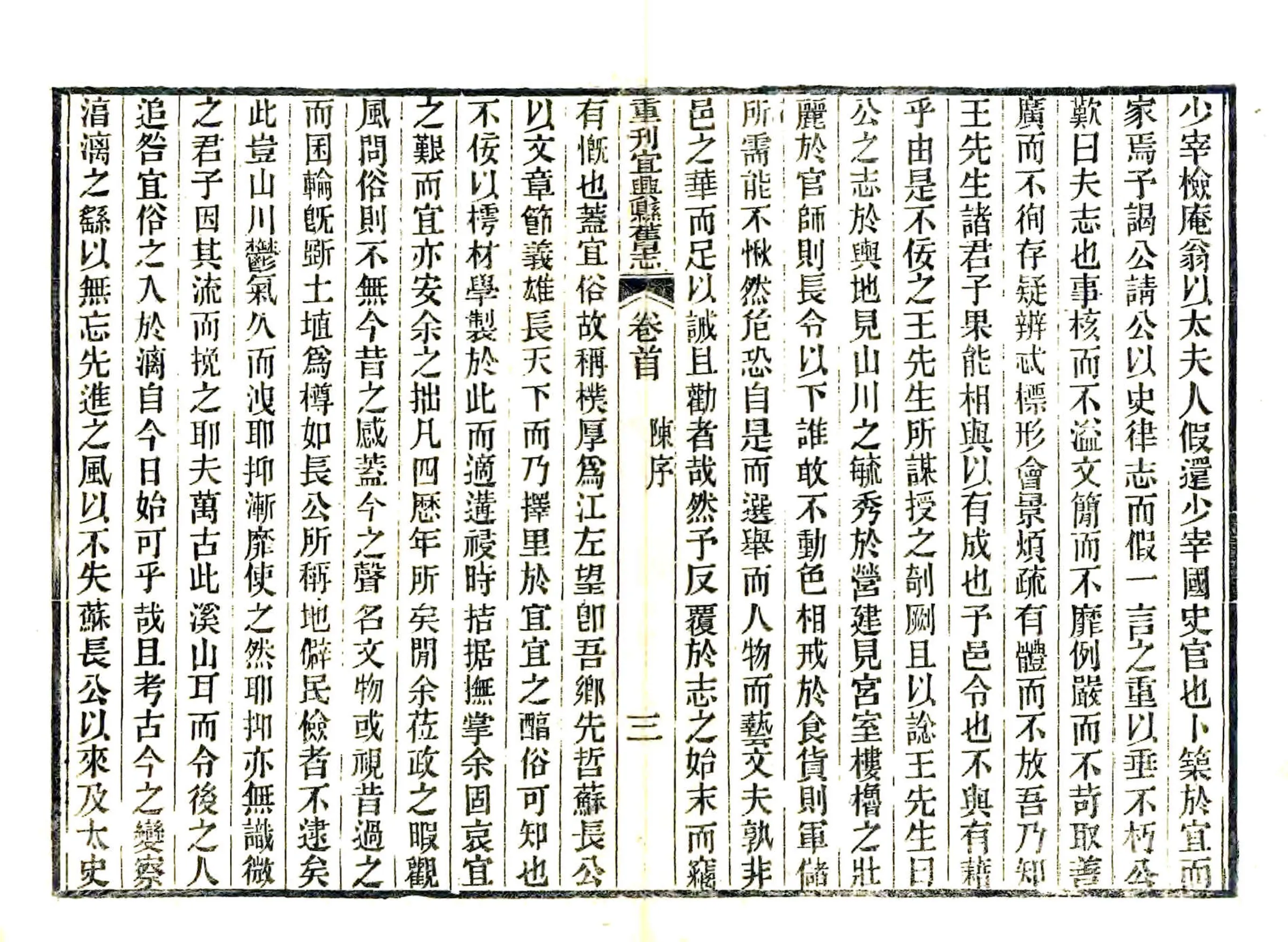 重刊宜兴县旧志（嘉庆） 在线预览第3页