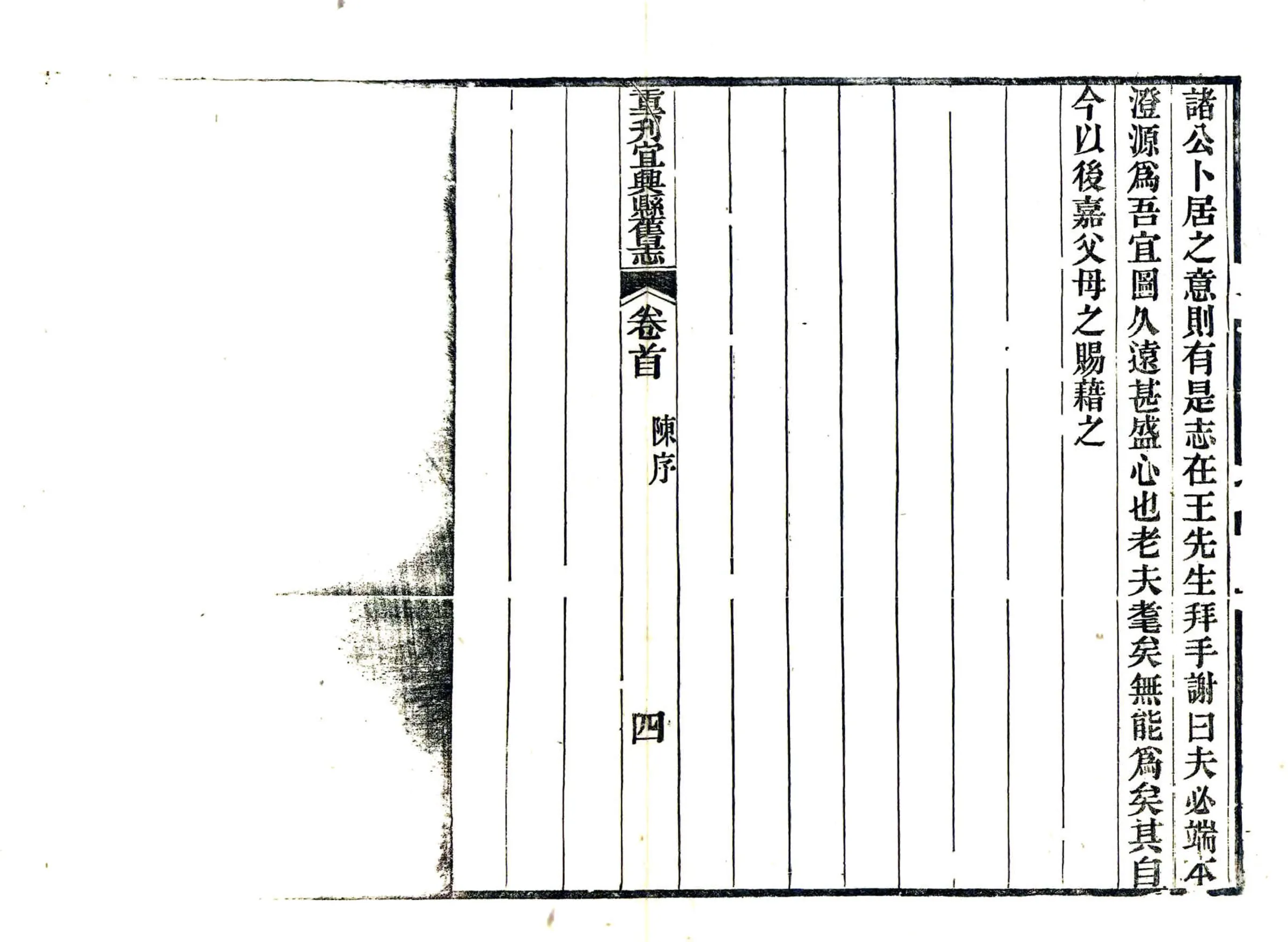 重刊宜兴县旧志（嘉庆） 在线预览第4页