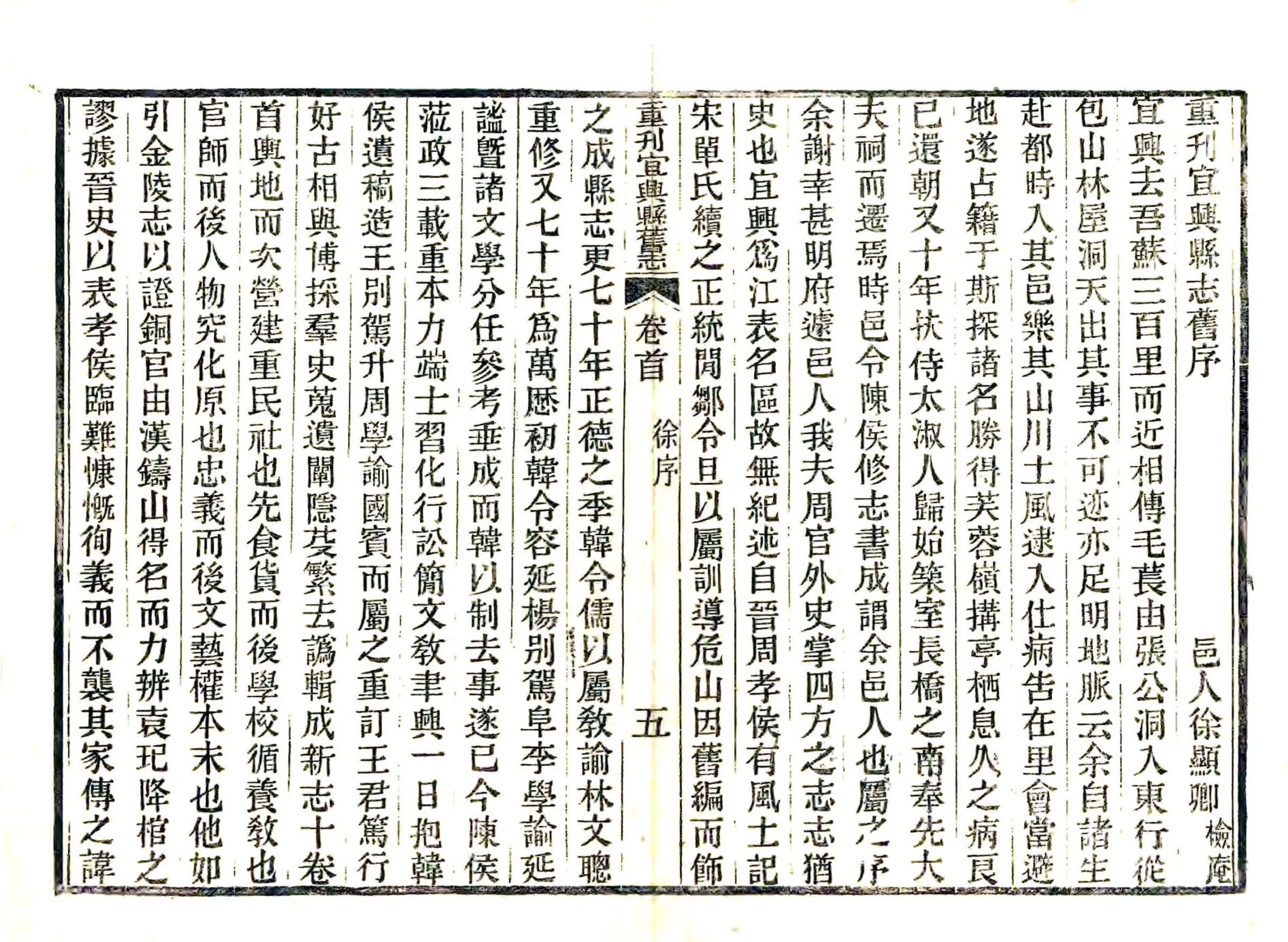 重刊宜兴县旧志（嘉庆） 在线预览第5页